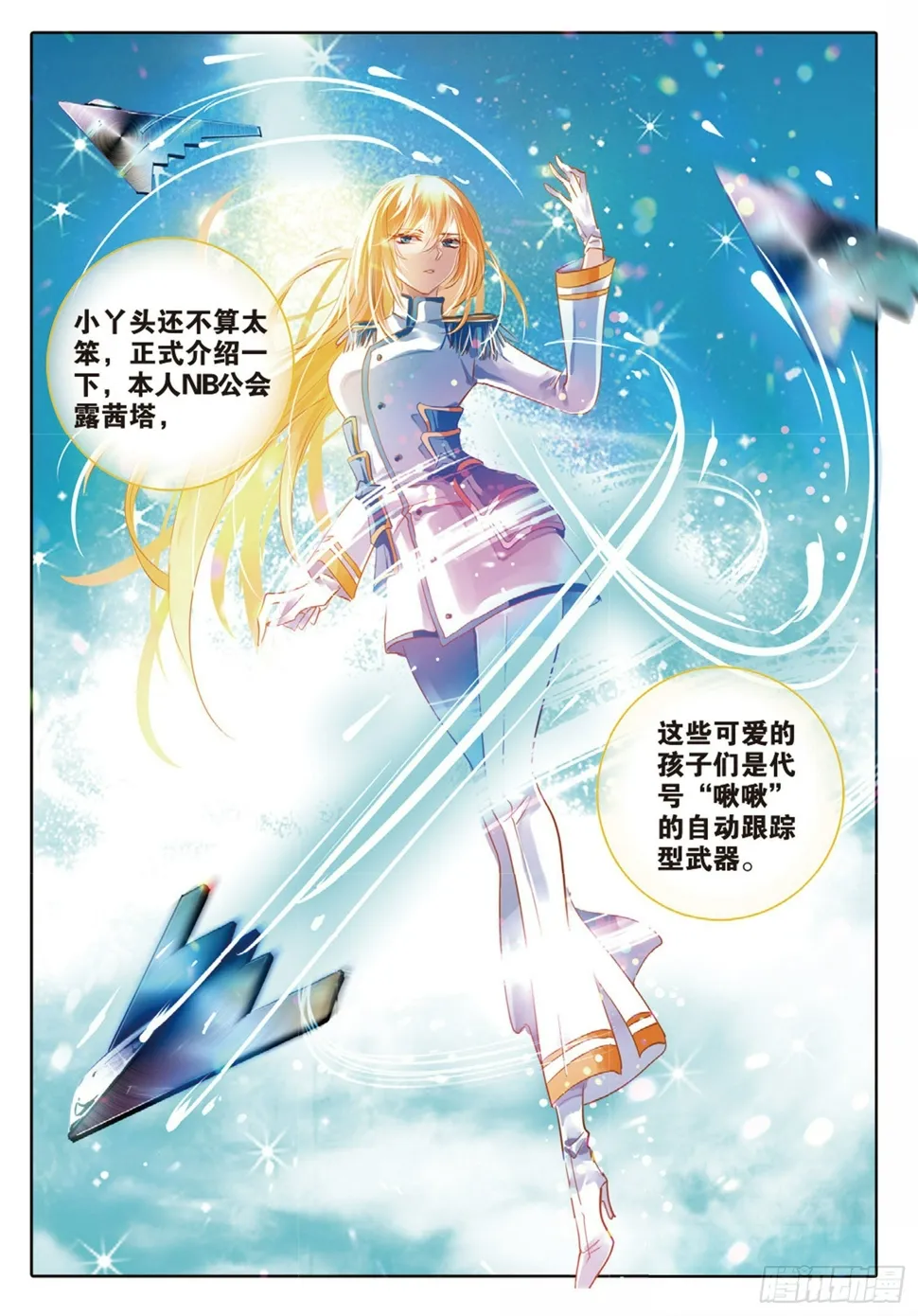 76 幻与真Ⅱ（下） 第12页