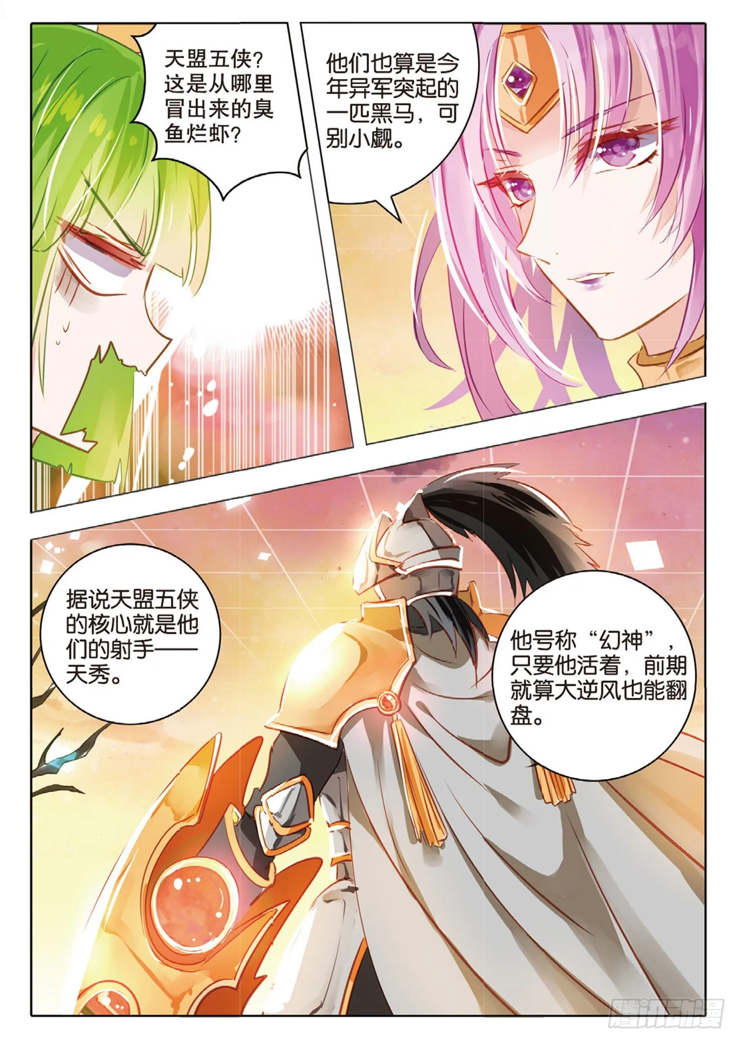 75 幻与真Ⅰ（下） 第6页