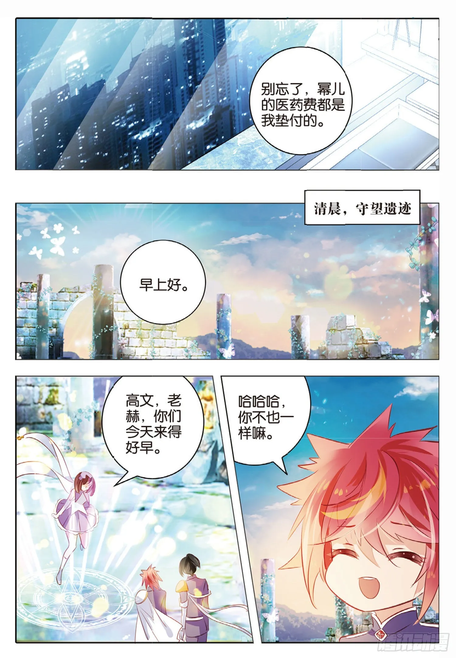 75 幻与真Ⅰ（上） 第6页
