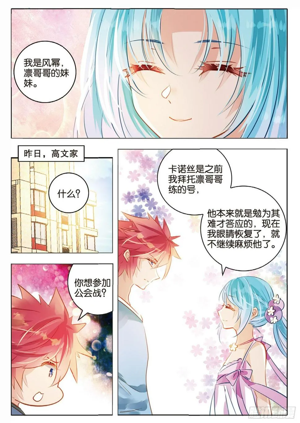 75 幻与真Ⅰ（上） 第9页