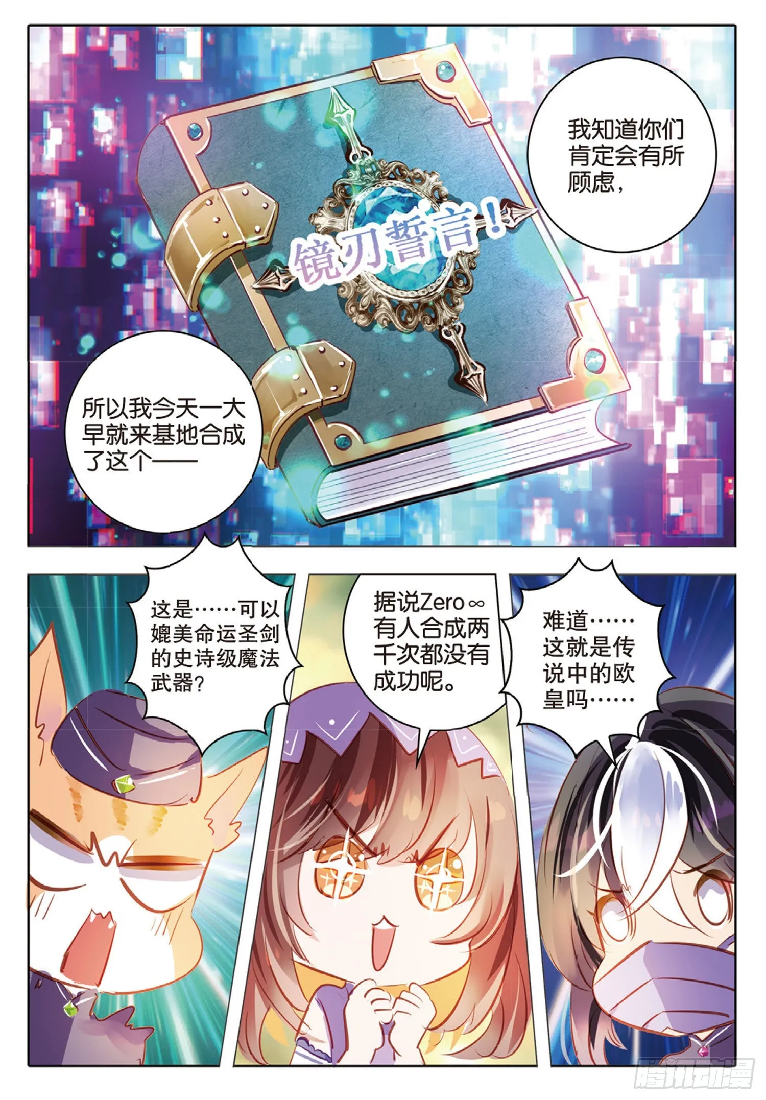 75 幻与真Ⅰ（上） 第12页