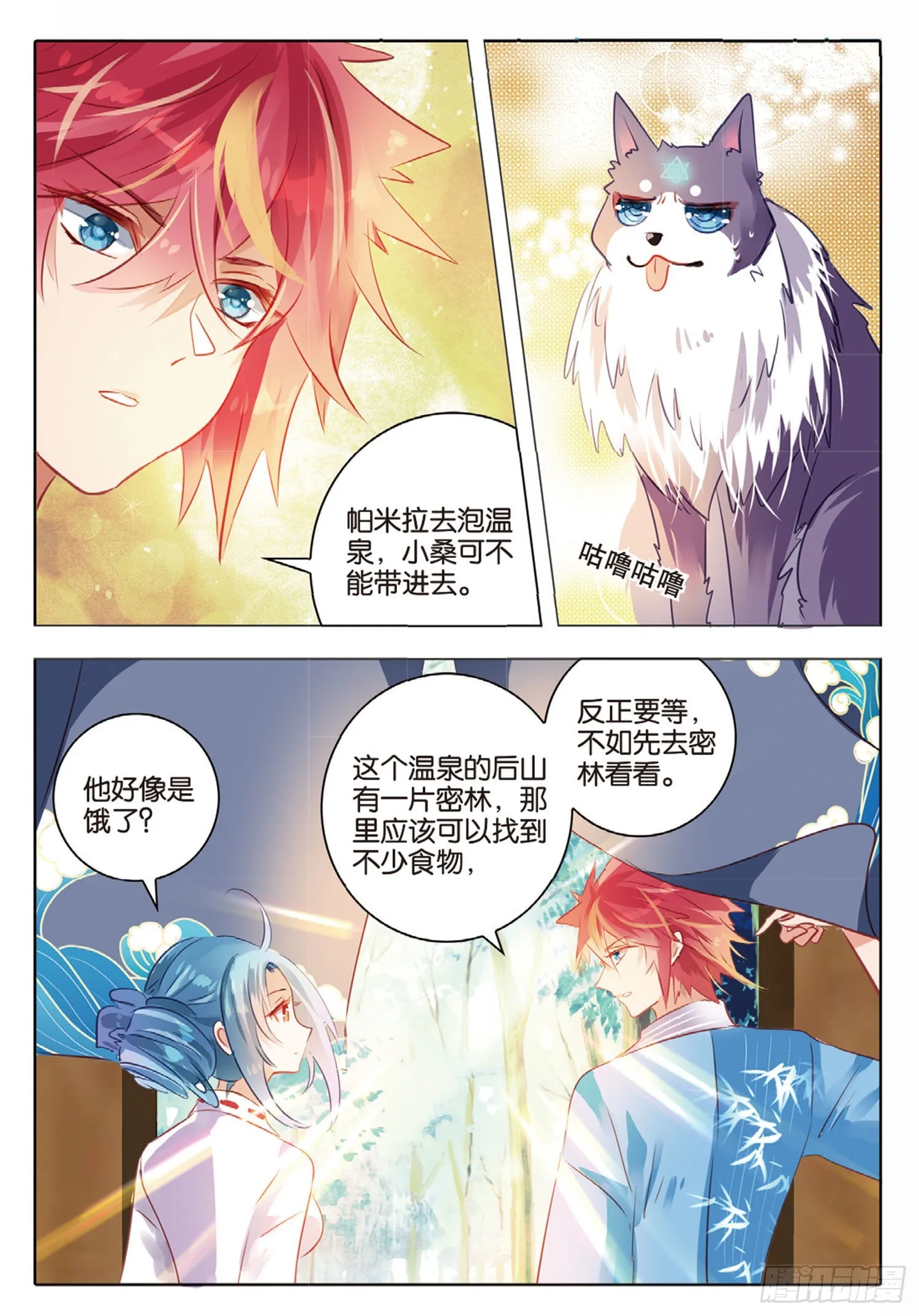 74 林与泉（下） 第2页
