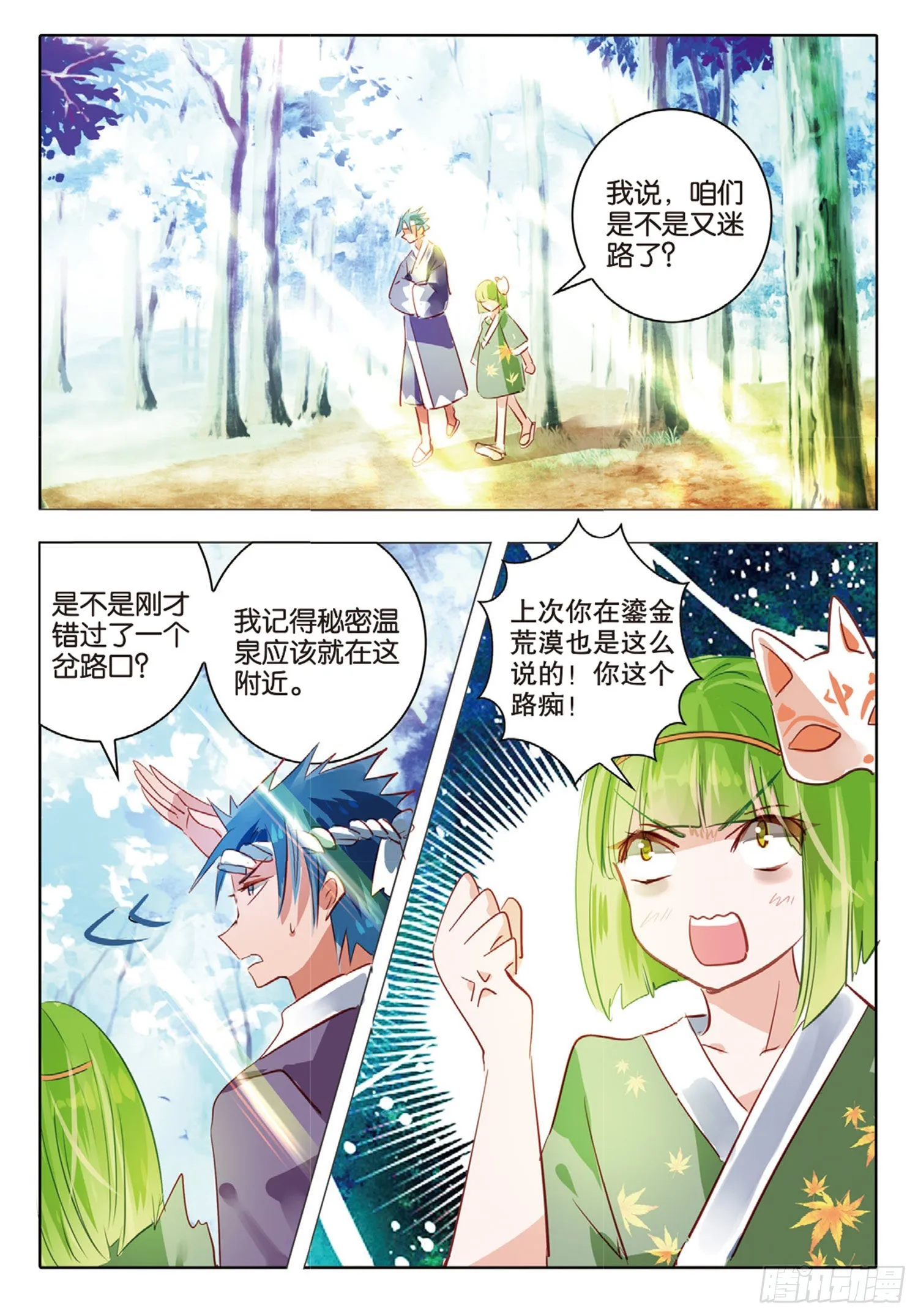 74 林与泉（下） 第3页
