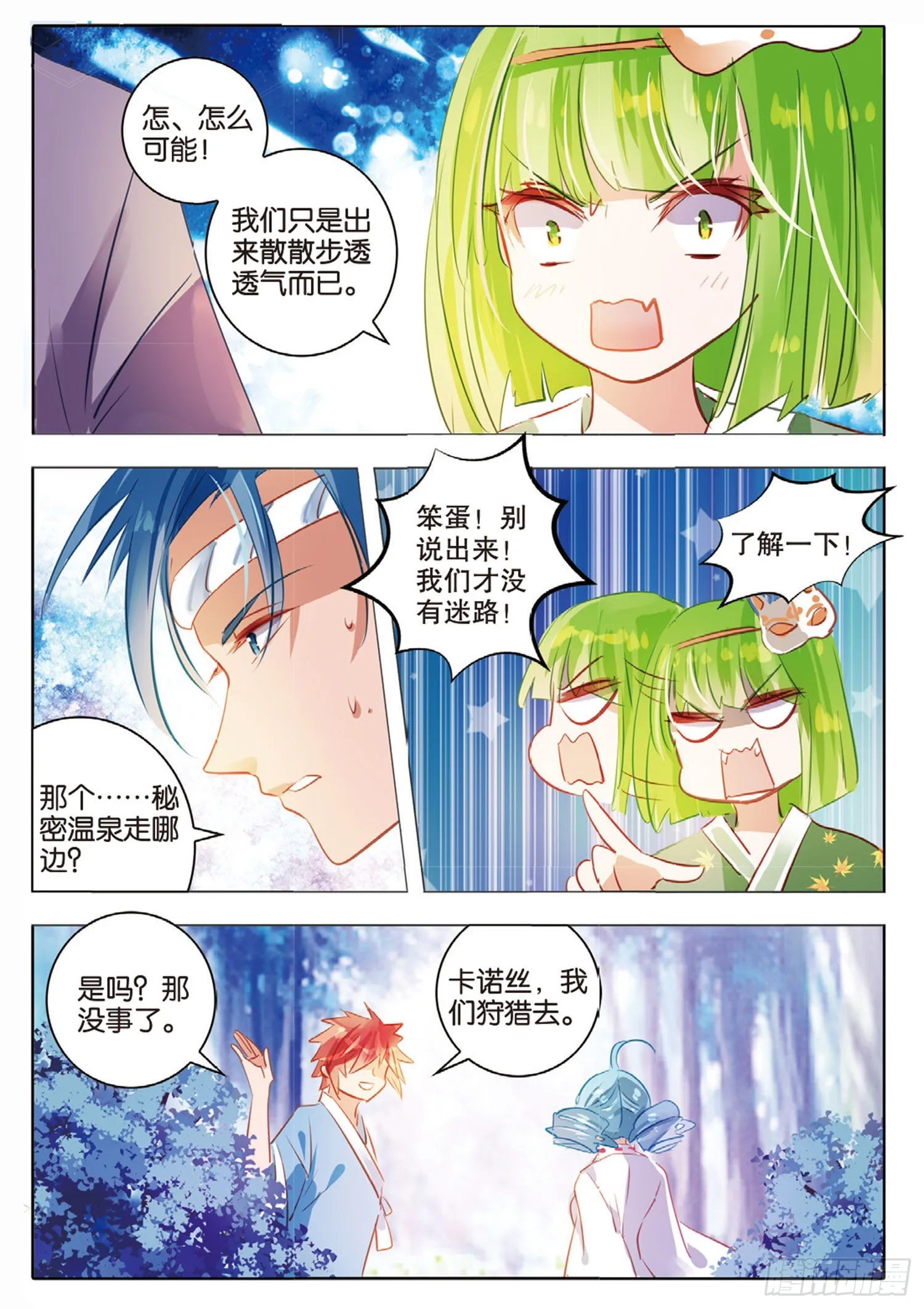 74 林与泉（下） 第5页