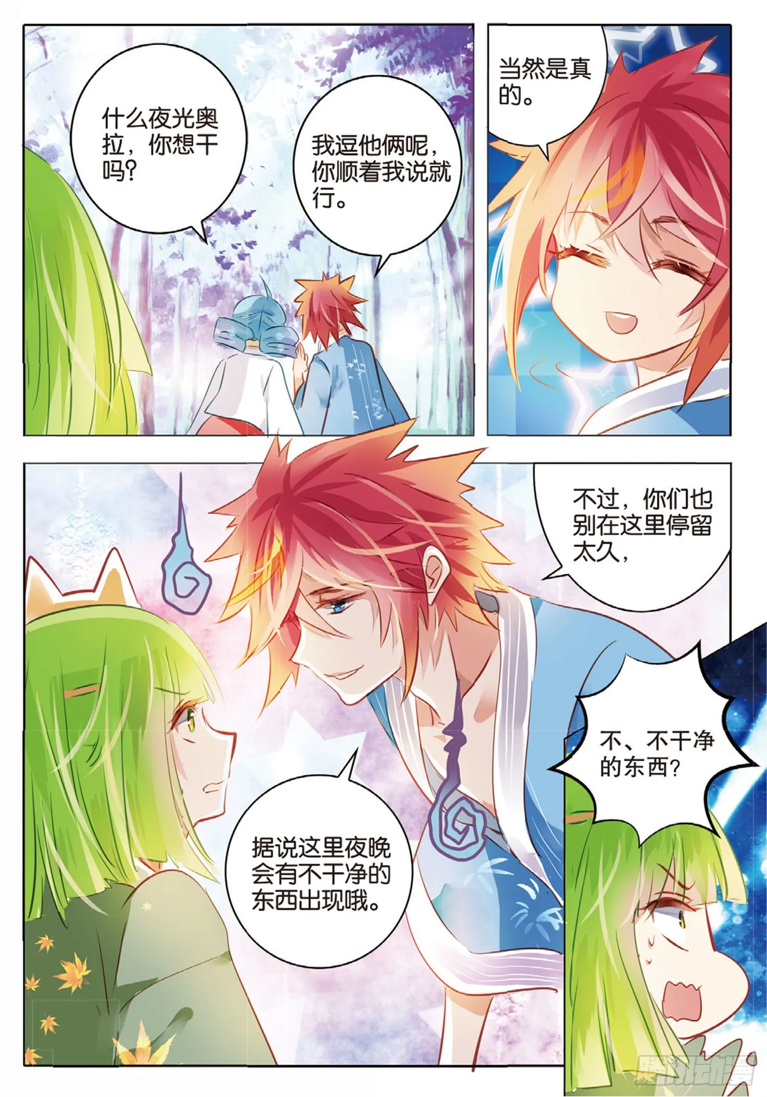 74 林与泉（下） 第7页