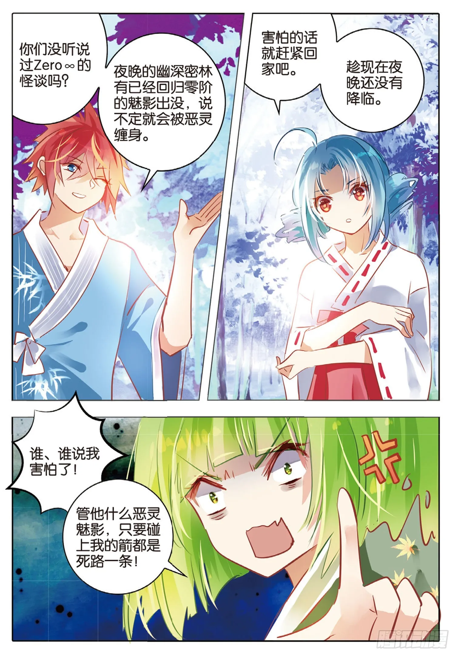 74 林与泉（下） 第8页