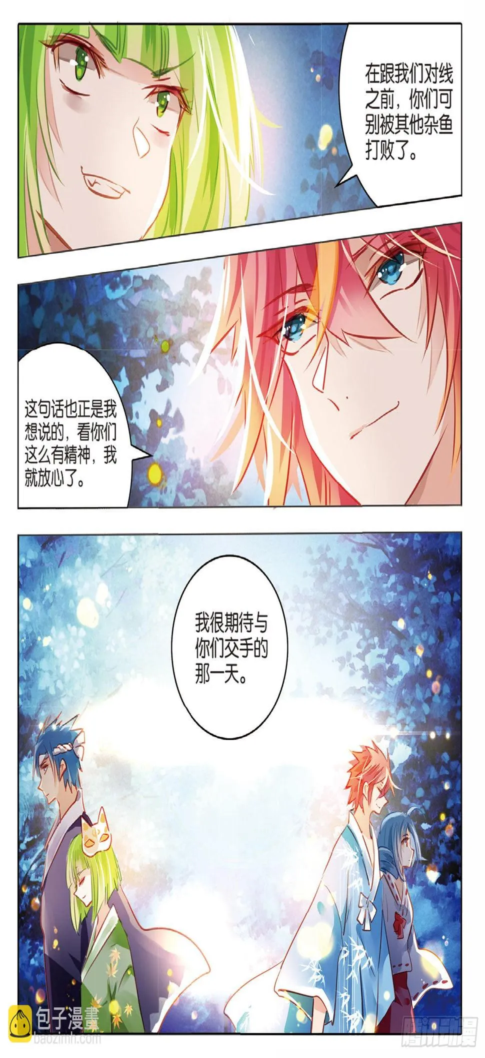 74 林与泉（下） 第12页