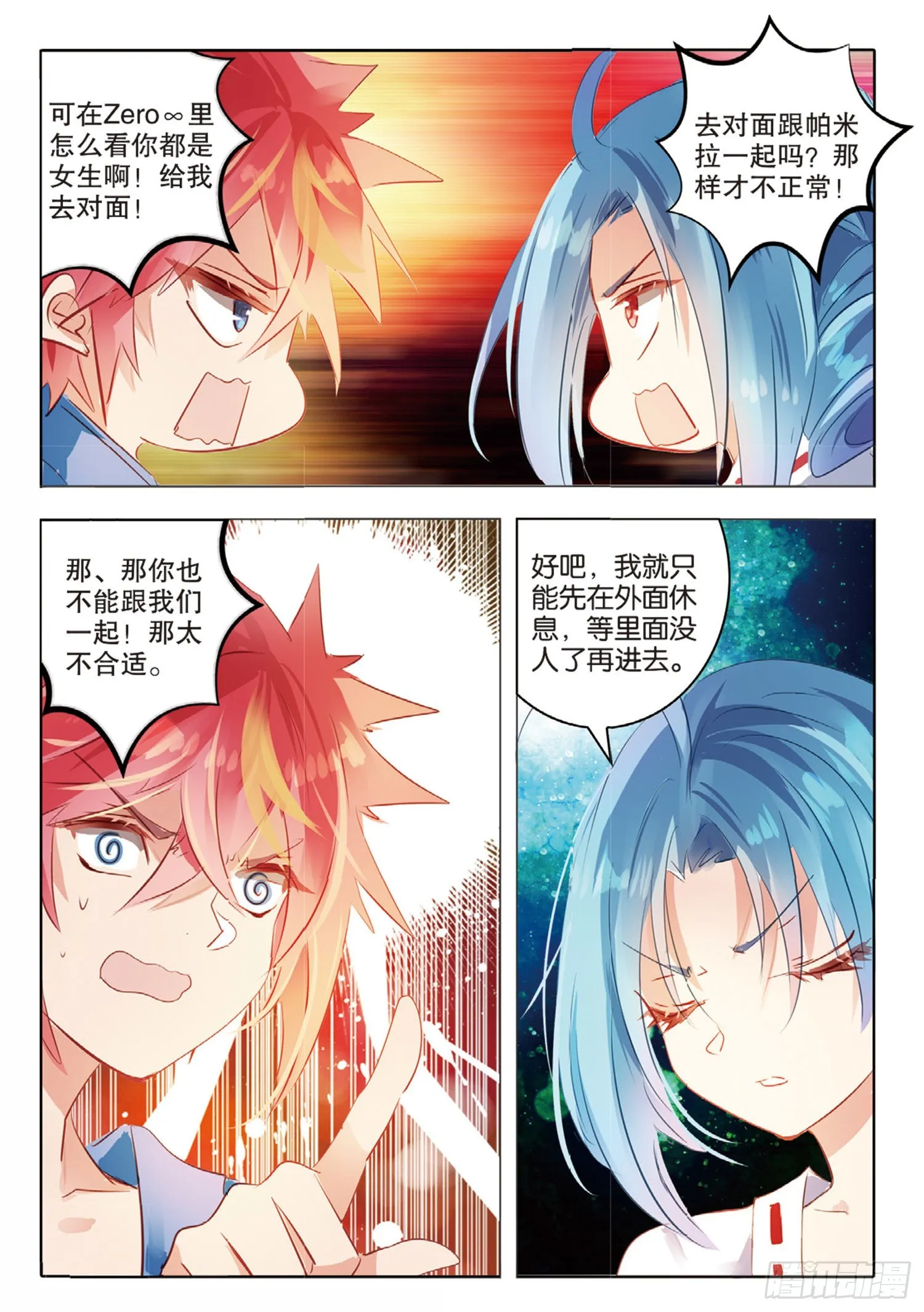 74 林与泉（上） 第3页