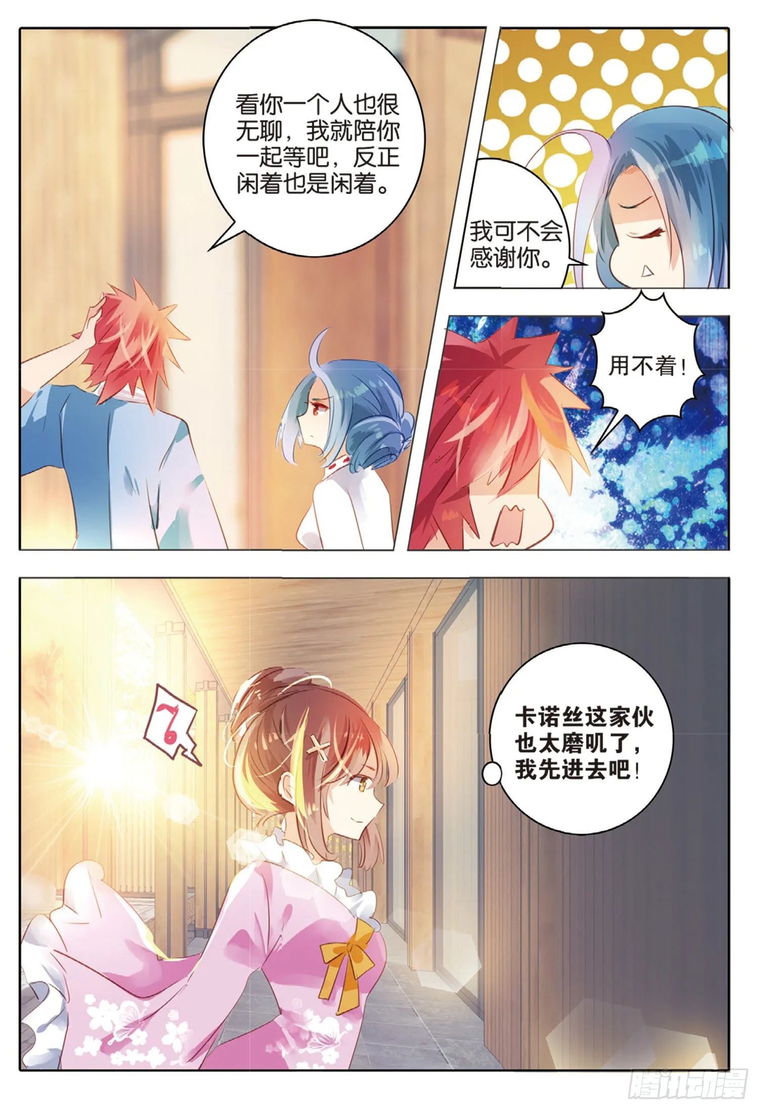 74 林与泉（上） 第4页