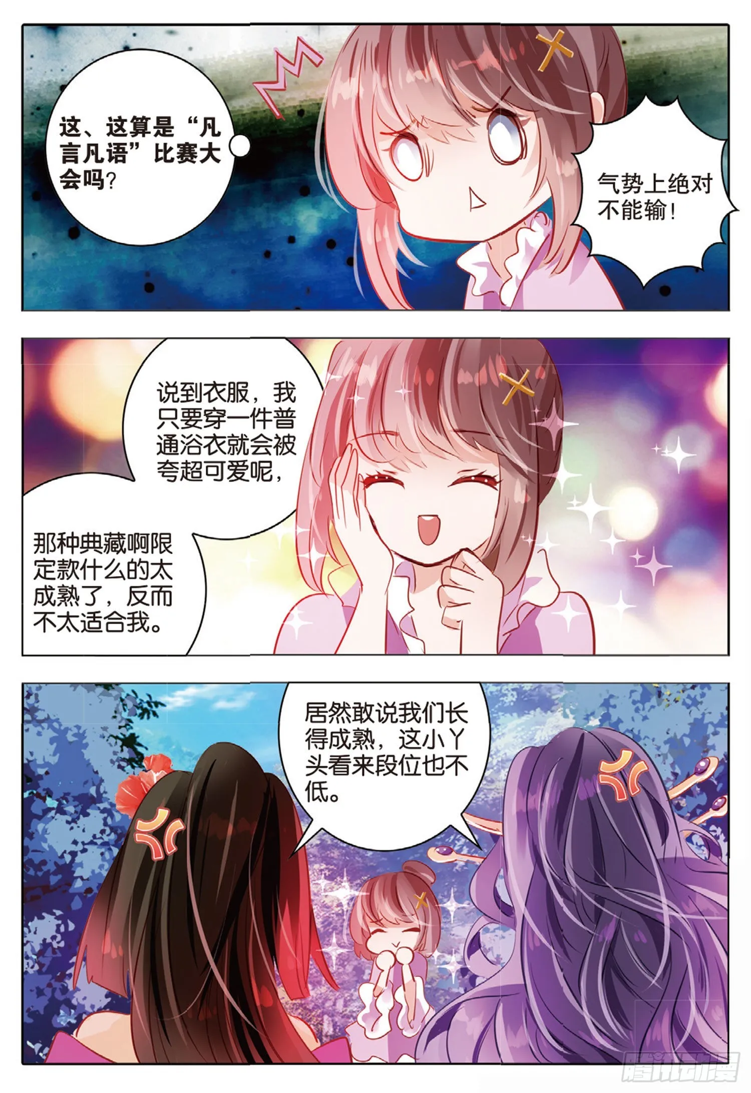 74 林与泉（上） 第8页