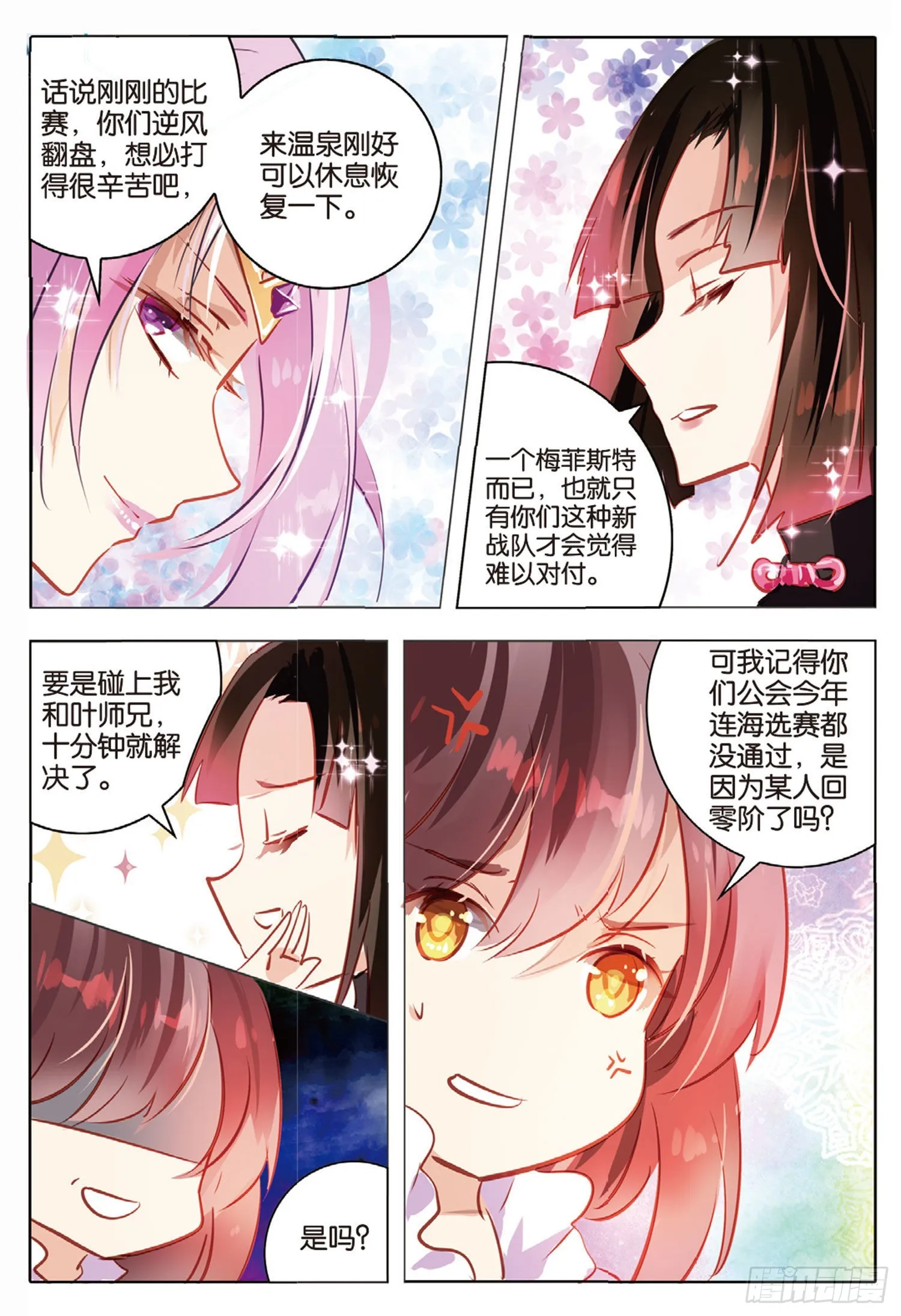 74 林与泉（上） 第9页