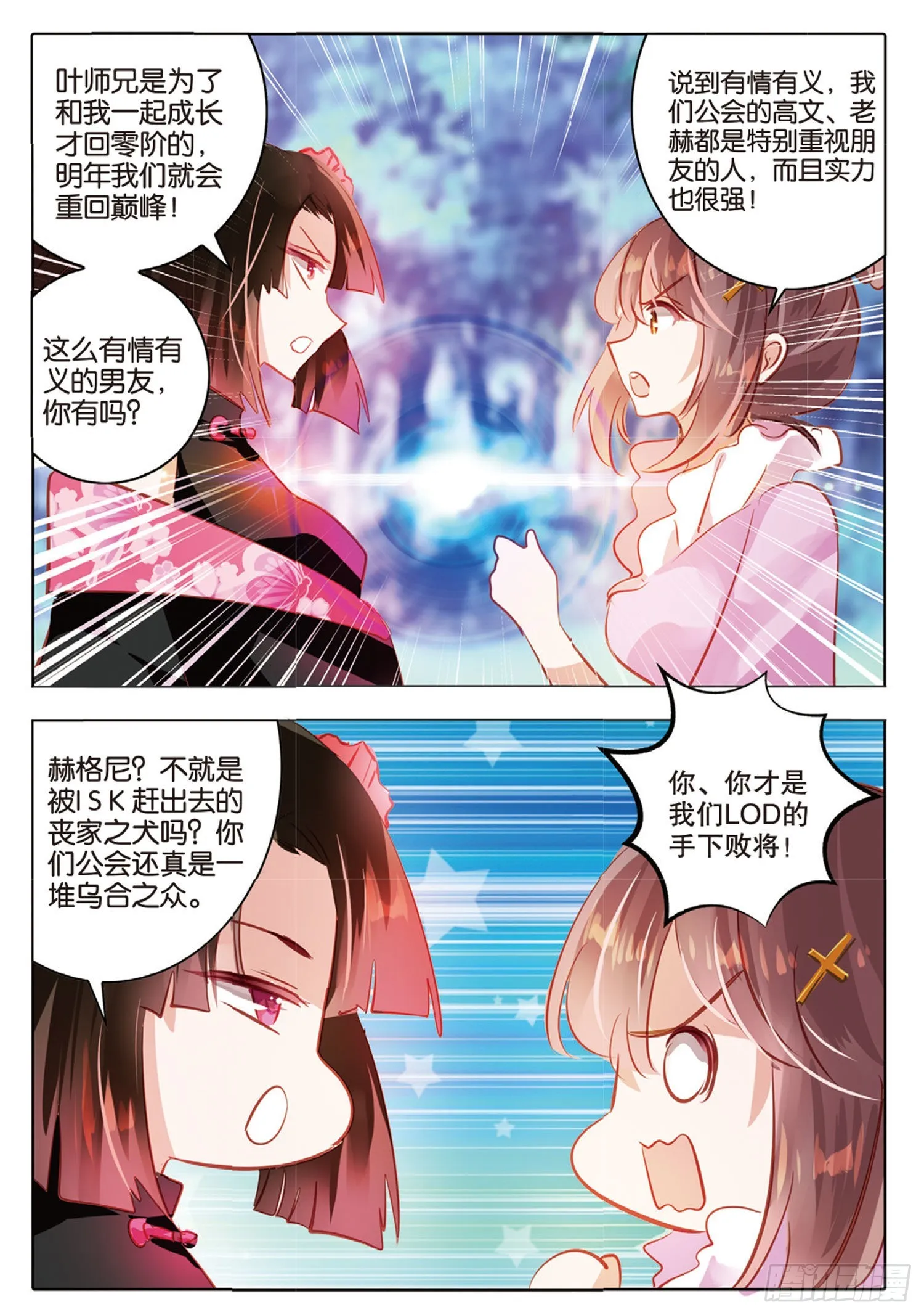 74 林与泉（上） 第10页
