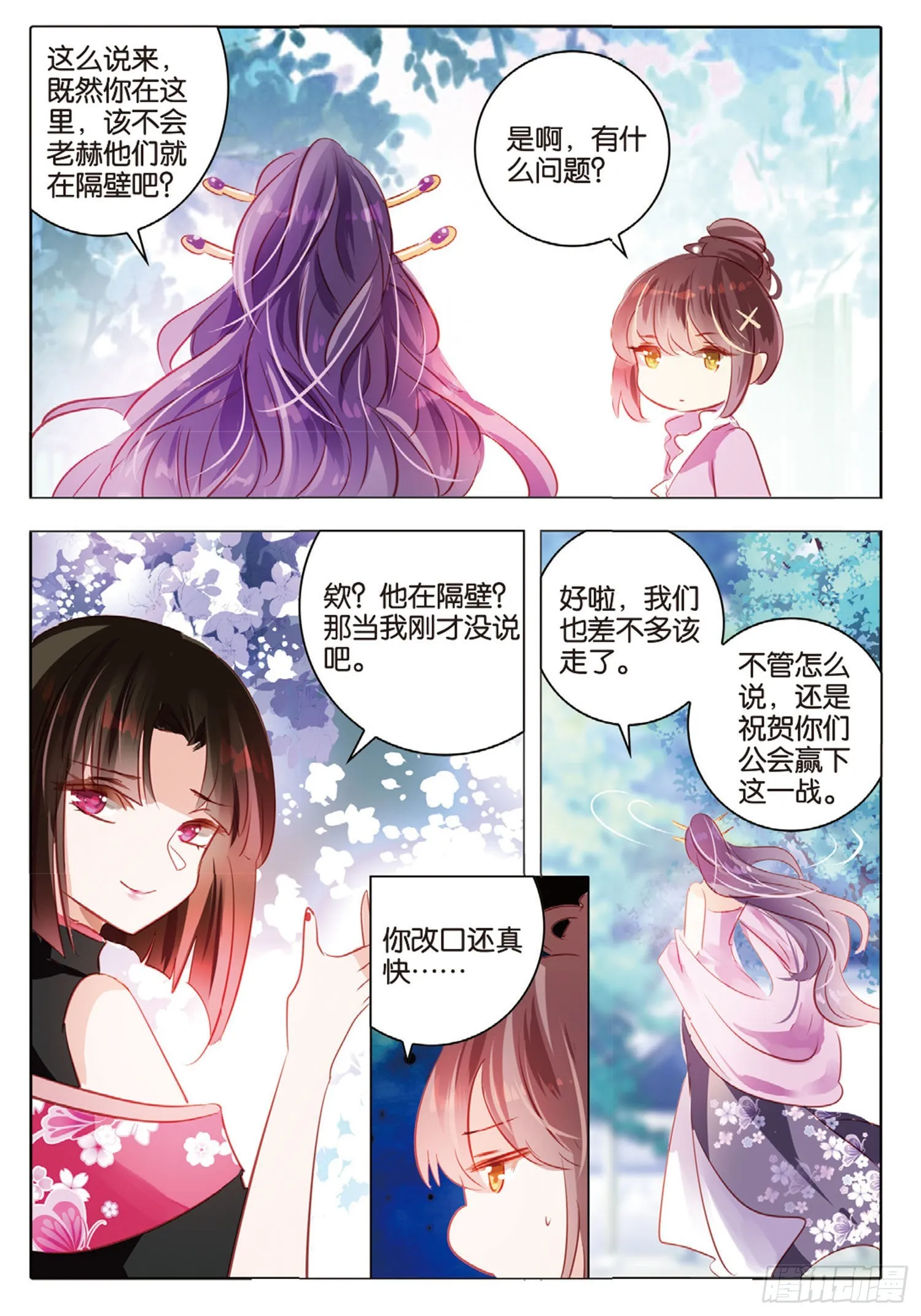 74 林与泉（上） 第12页