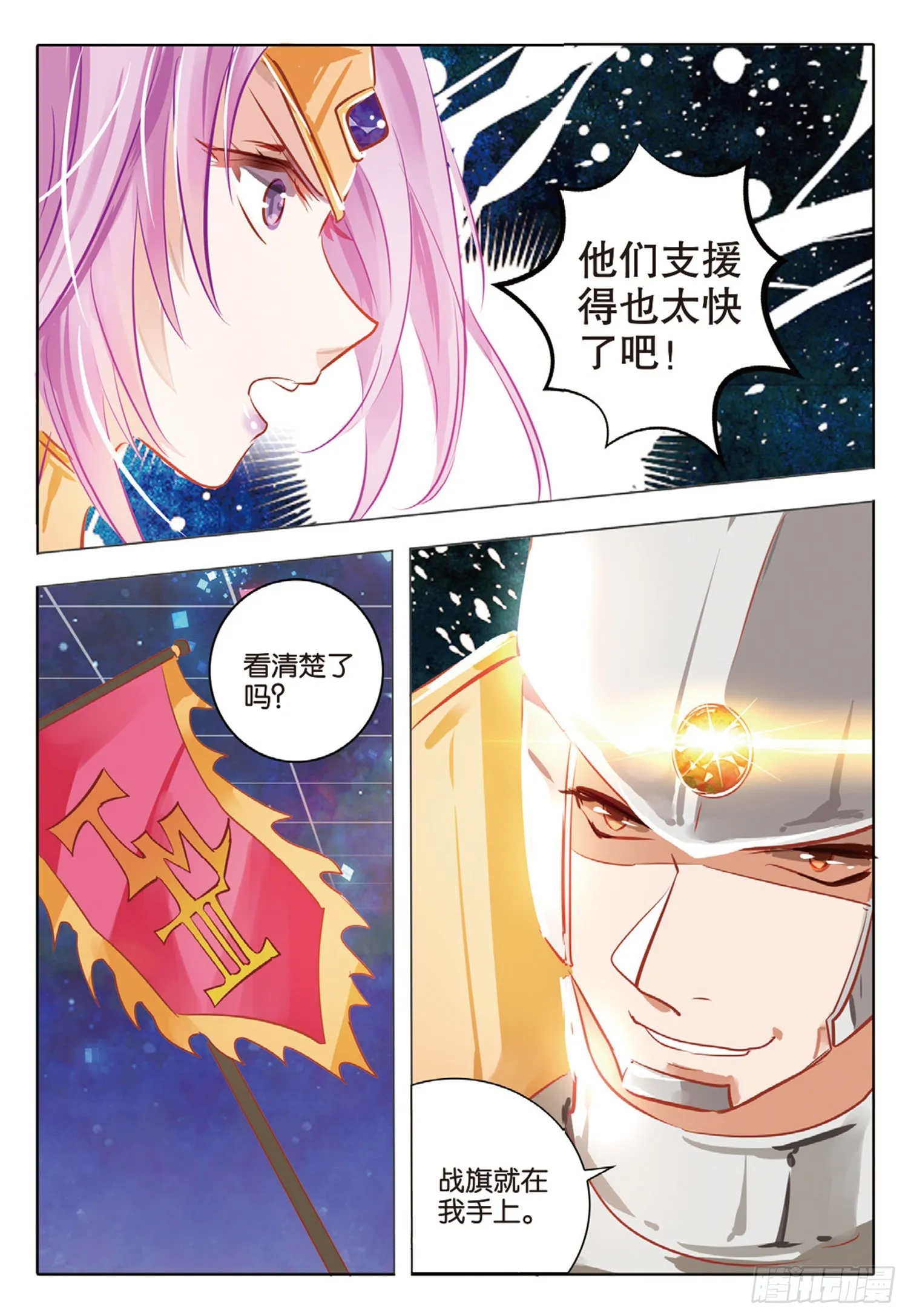 78 幻与真Ⅳ（下） 第3页