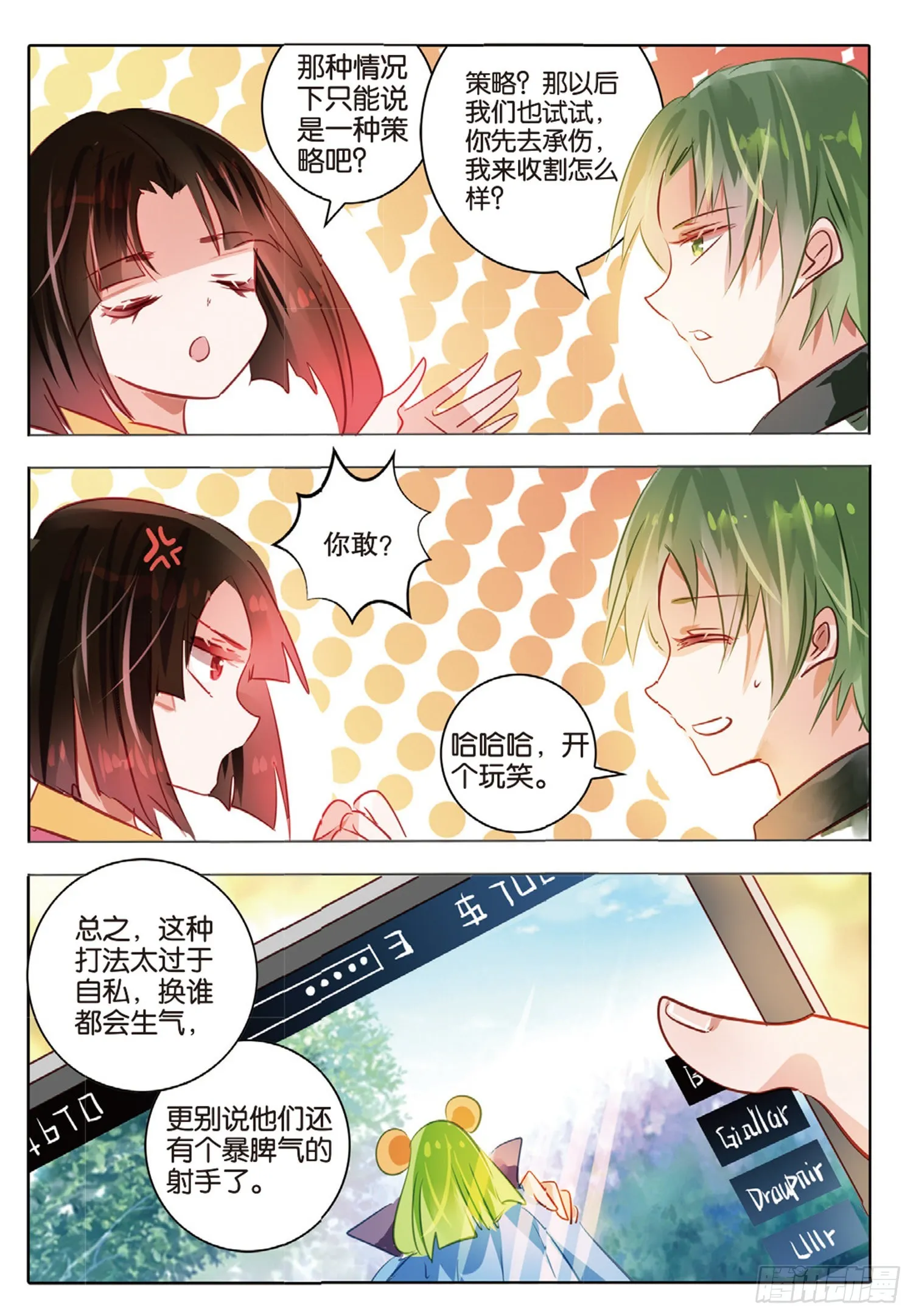 78 幻与真Ⅳ（下） 第11页