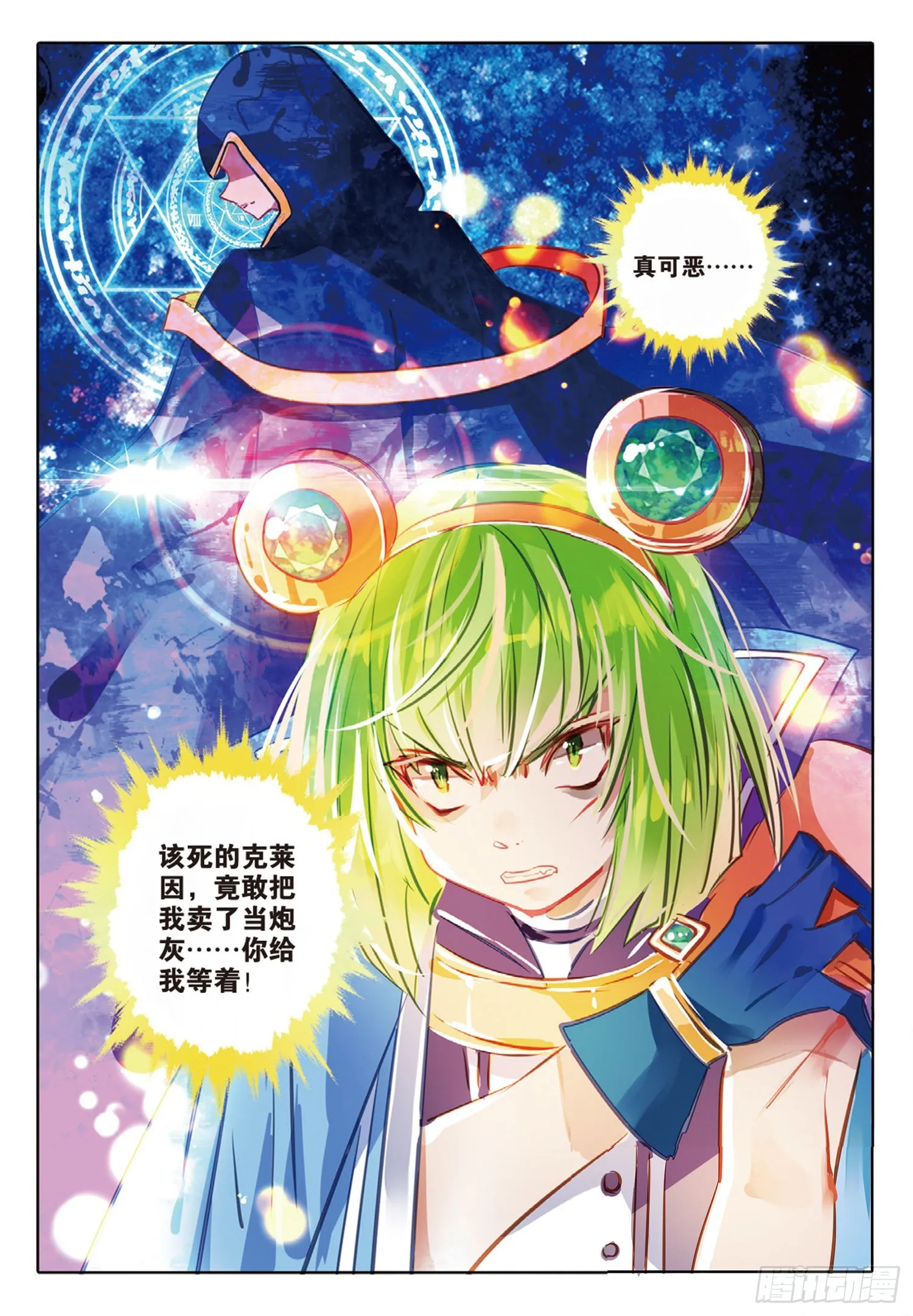 78 幻与真Ⅳ（下） 第12页
