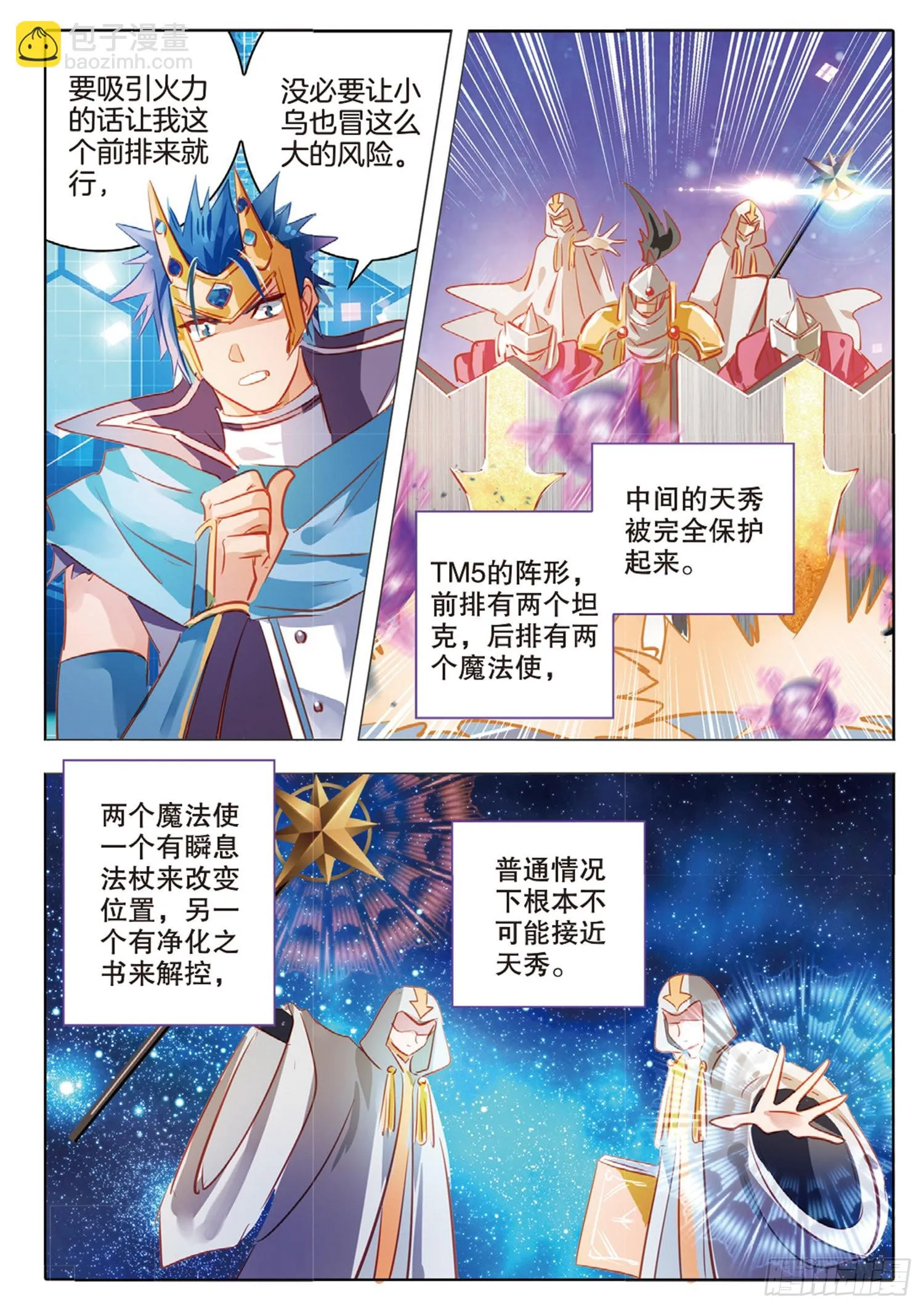79 幻与真Ⅴ（上） 第3页