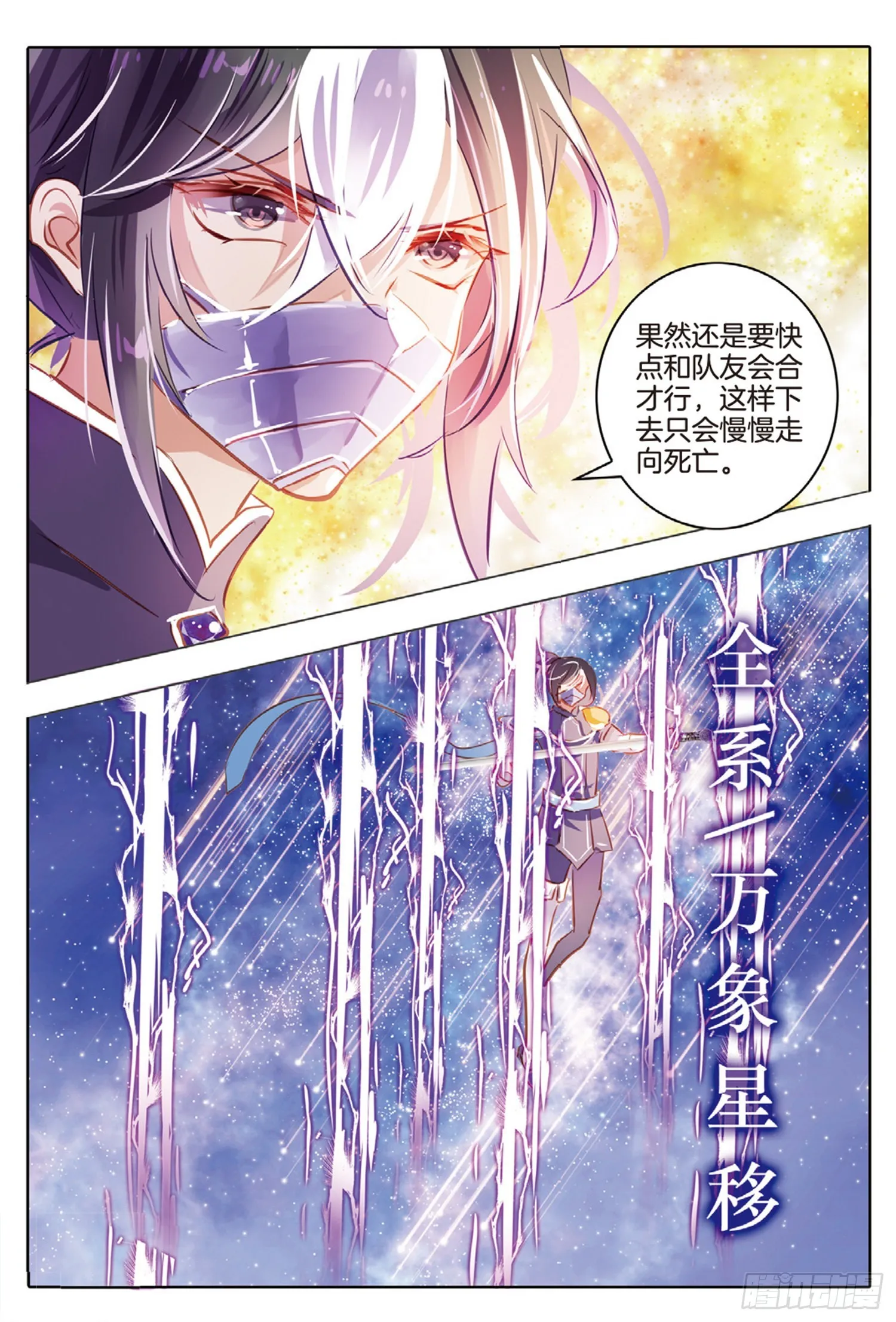 79 幻与真Ⅴ（上） 第11页