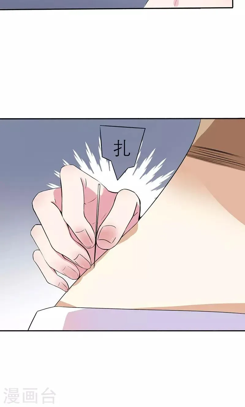 第1话 真是个热情的小妖精 第9页