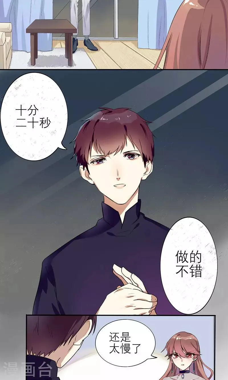 第1话 真是个热情的小妖精 第13页