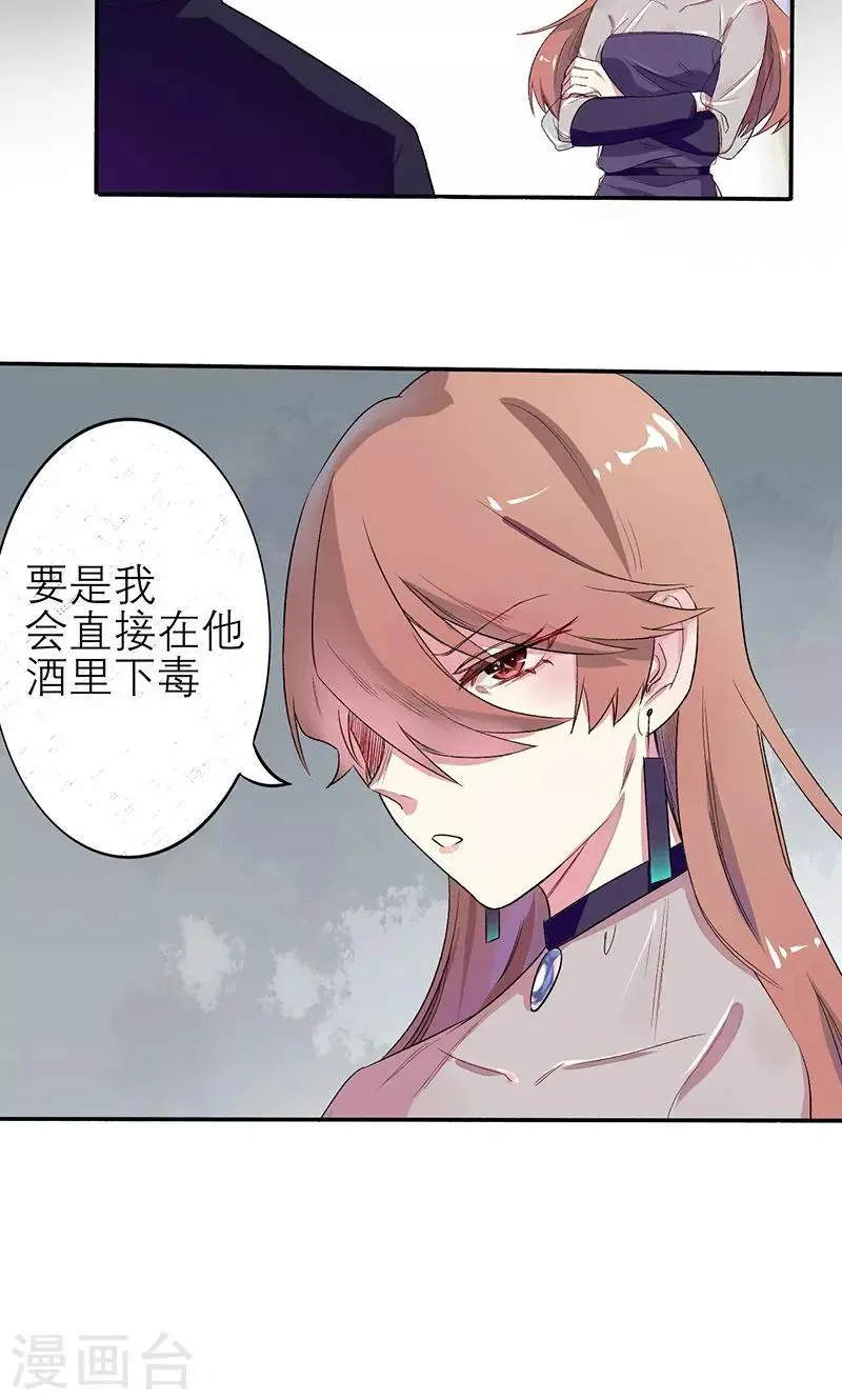 第1话 真是个热情的小妖精 第14页