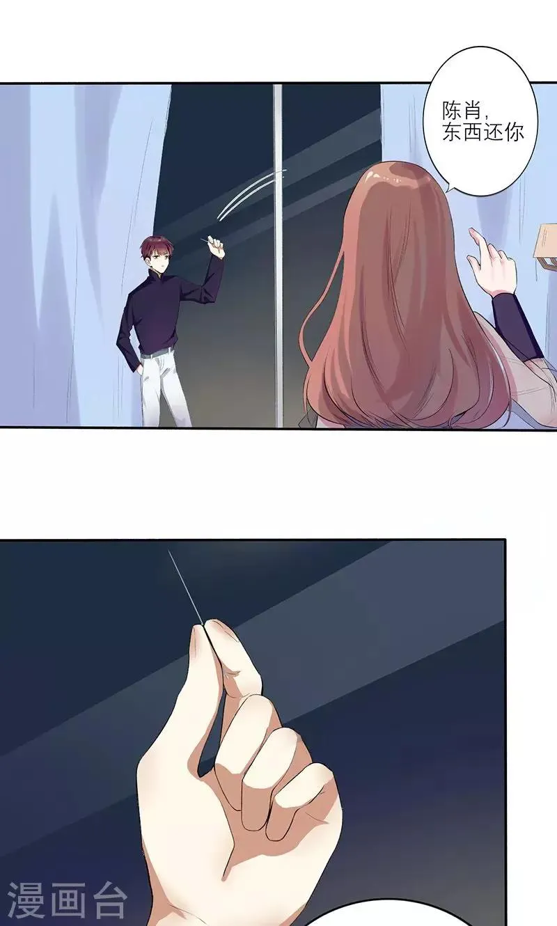 第1话 真是个热情的小妖精 第15页