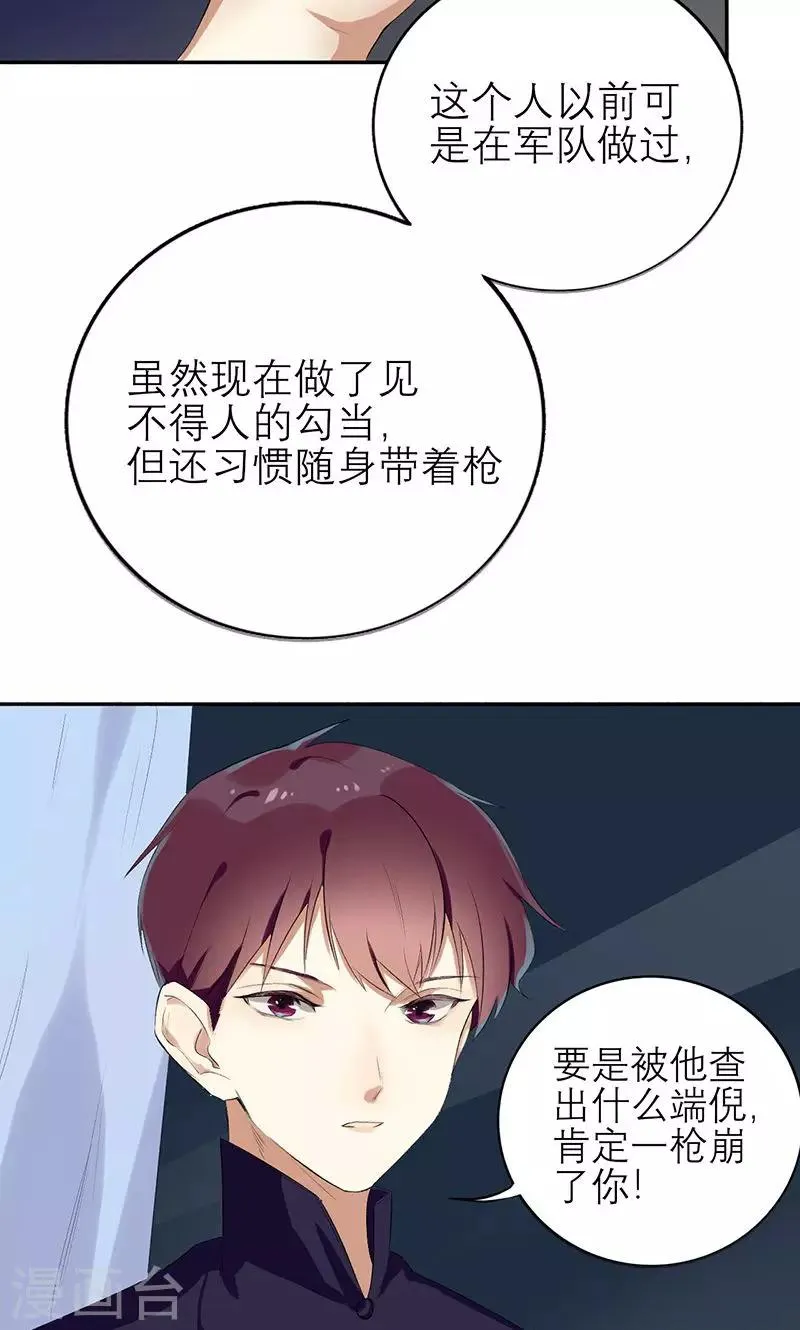 第1话 真是个热情的小妖精 第16页