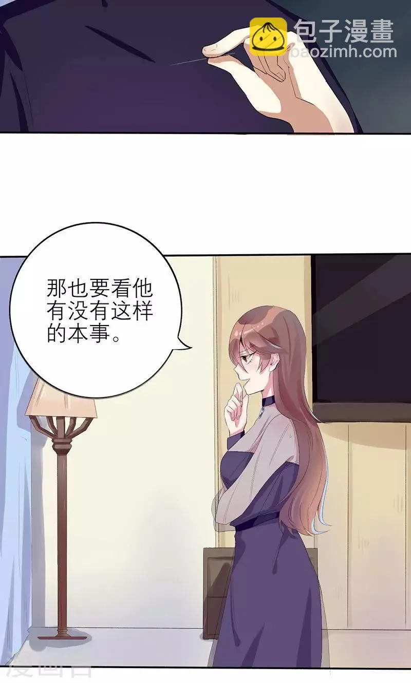 第1话 真是个热情的小妖精 第17页