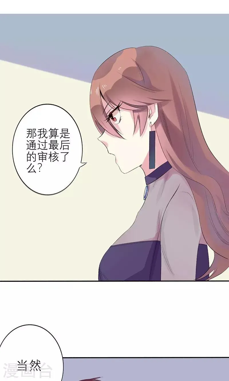 第1话 真是个热情的小妖精 第18页