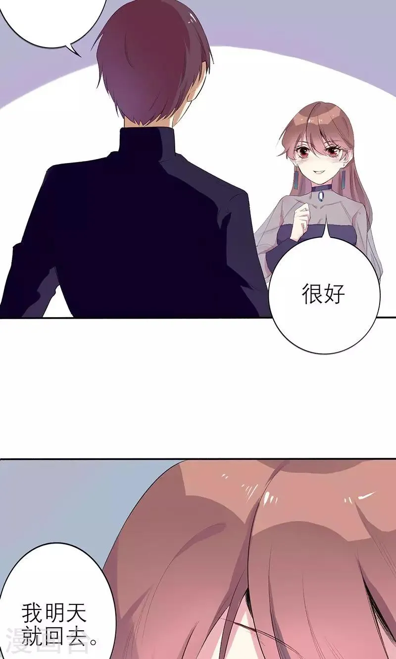 第1话 真是个热情的小妖精 第19页