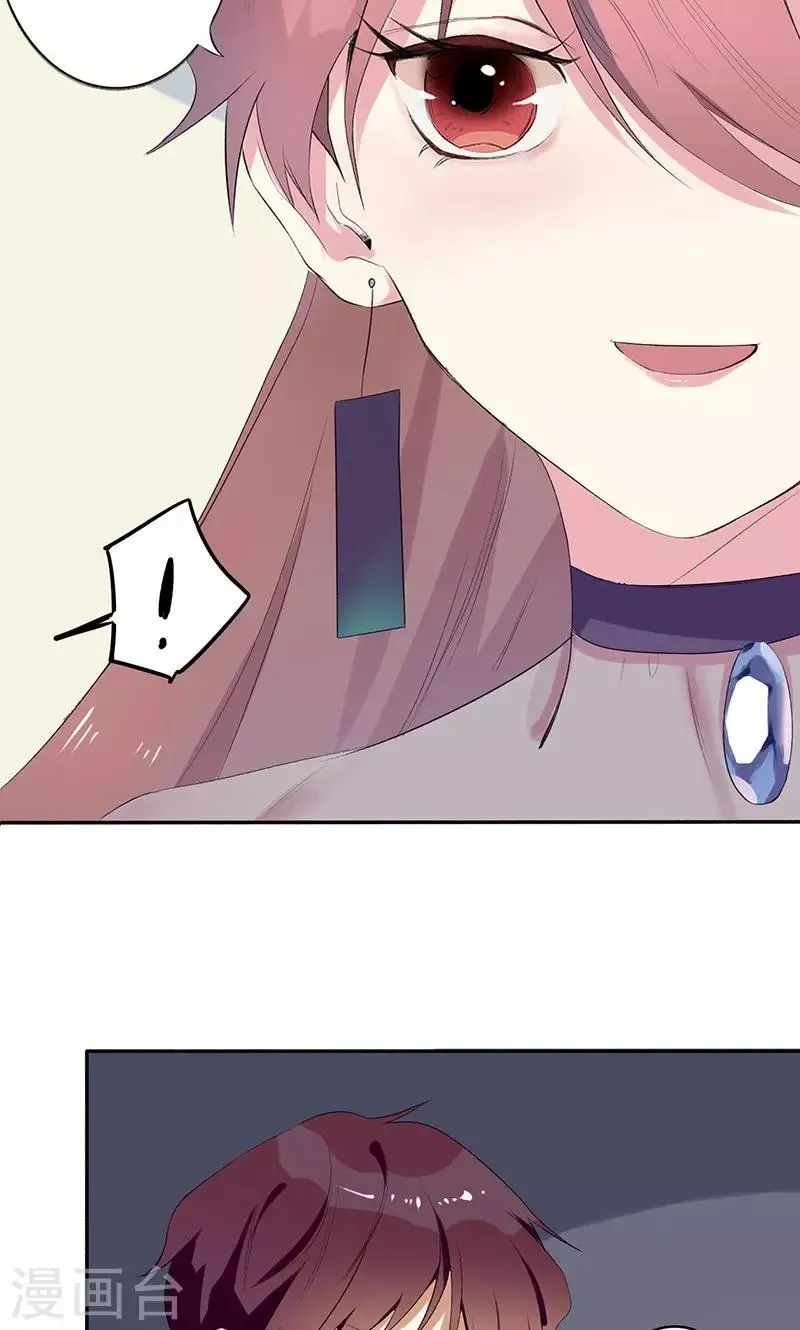 第1话 真是个热情的小妖精 第20页