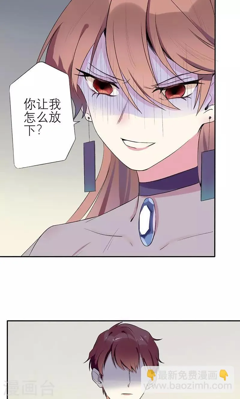 第1话 真是个热情的小妖精 第23页