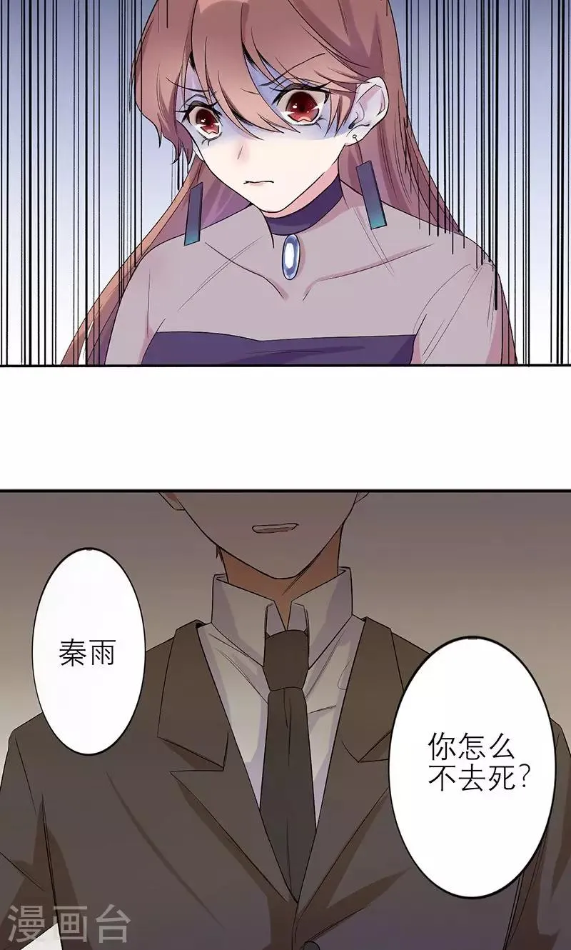 第1话 真是个热情的小妖精 第25页