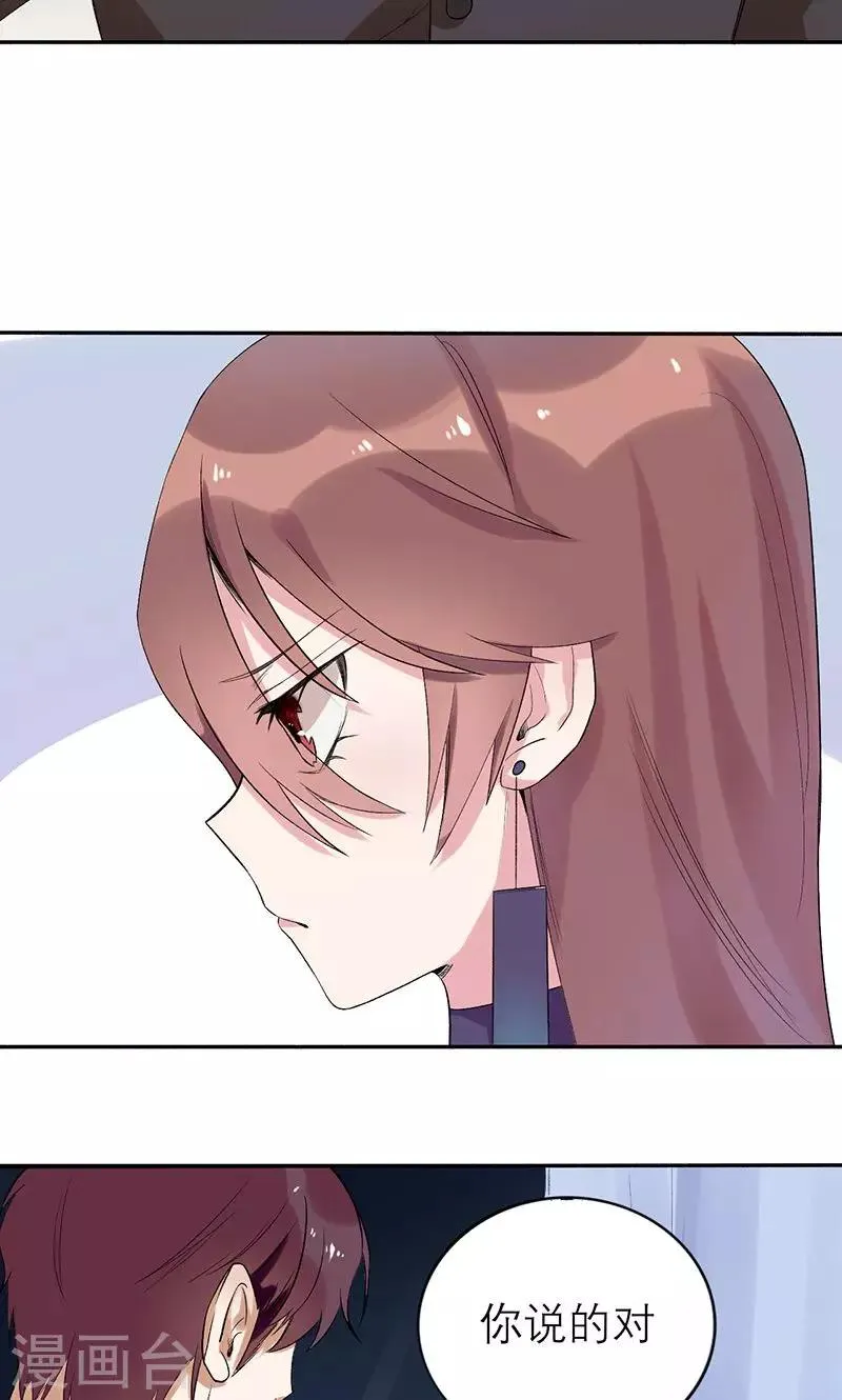 第1话 真是个热情的小妖精 第26页