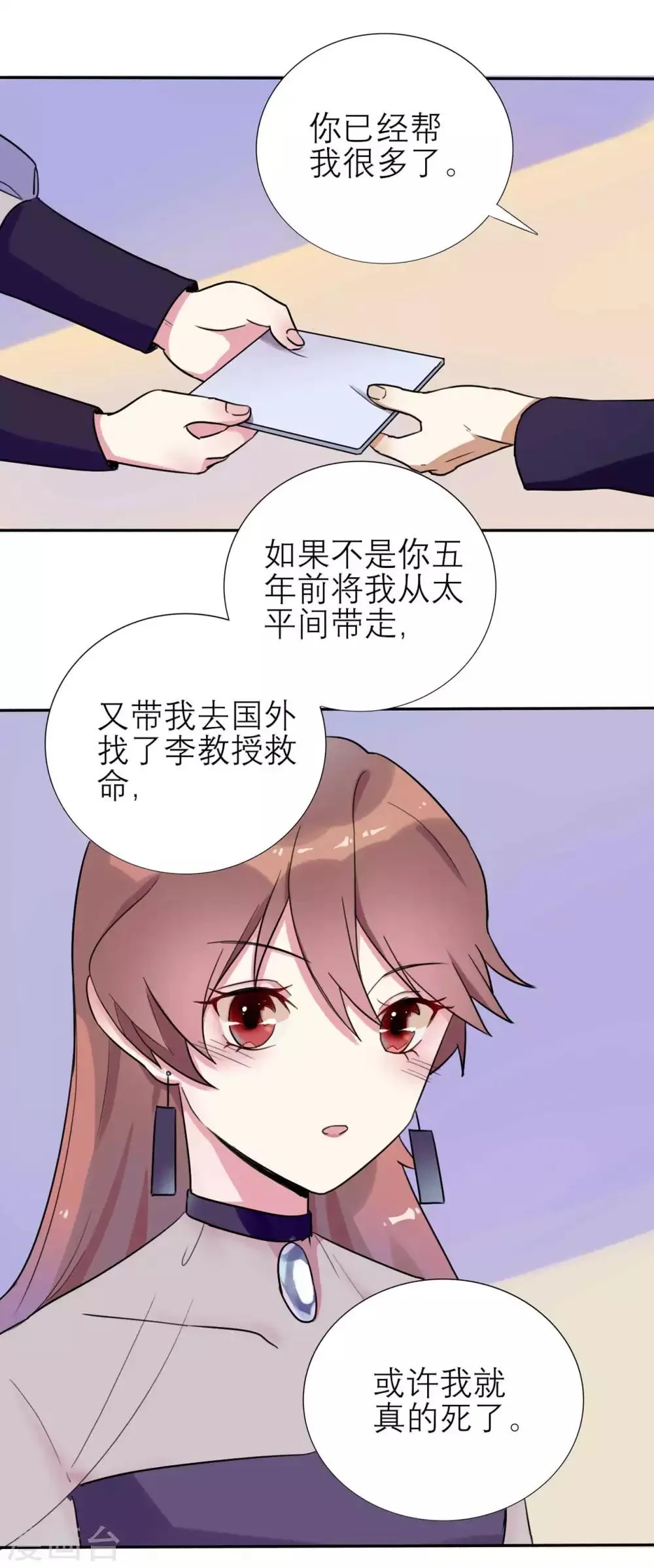 第2话 仇人相见 第4页