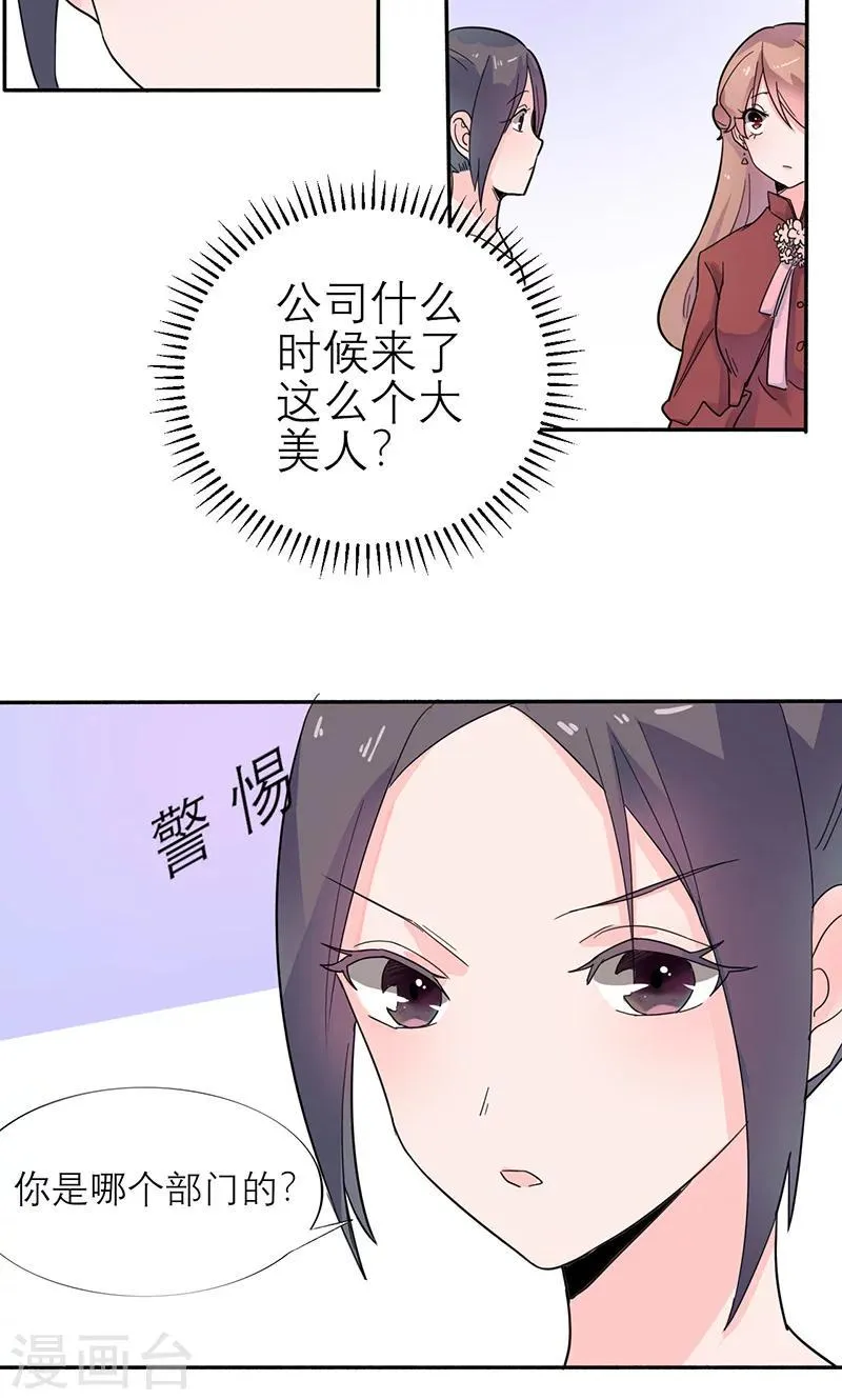 第3话 他注意到了她 第13页