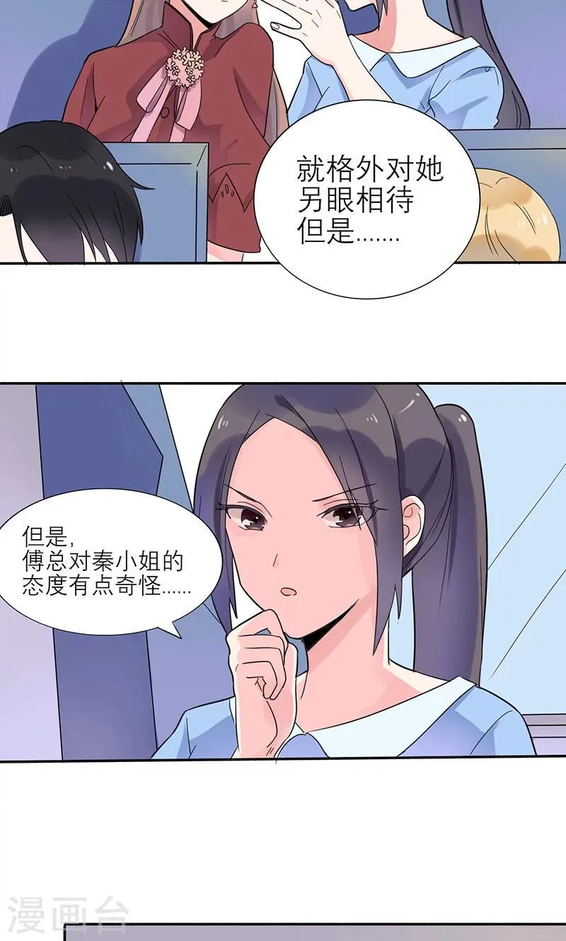 第4话 计划的第一步 第6页