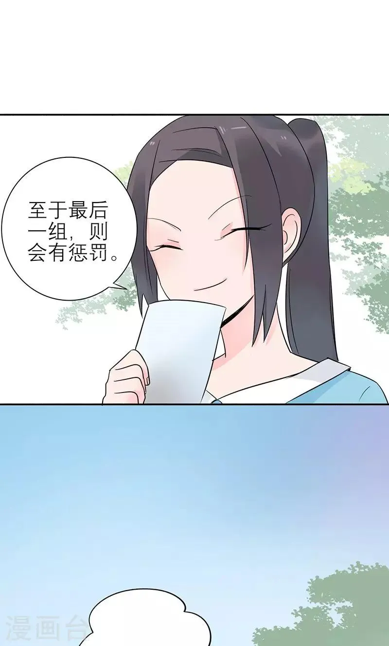 第5话 陷害秦丽婷 第7页