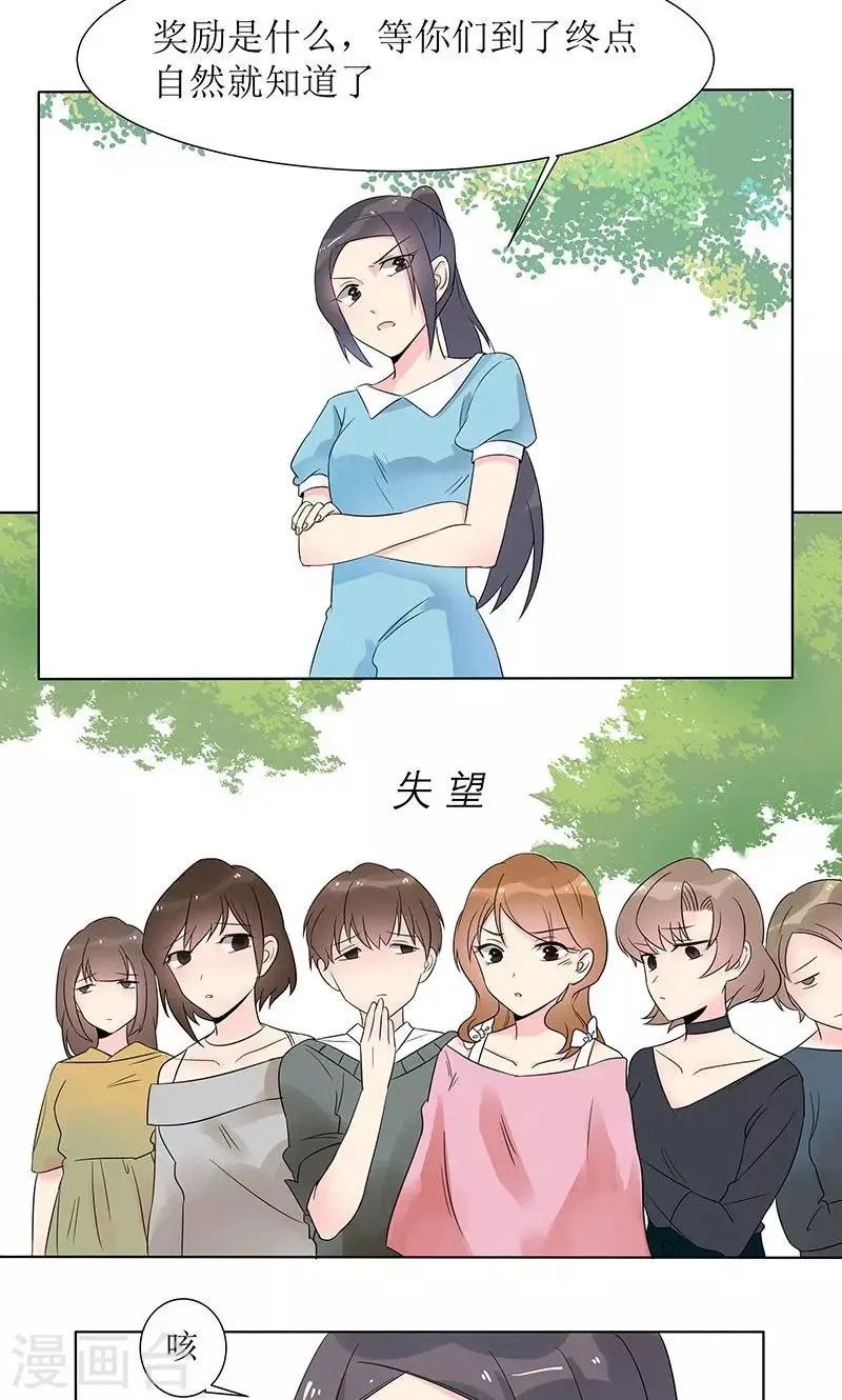 第5话 陷害秦丽婷 第9页