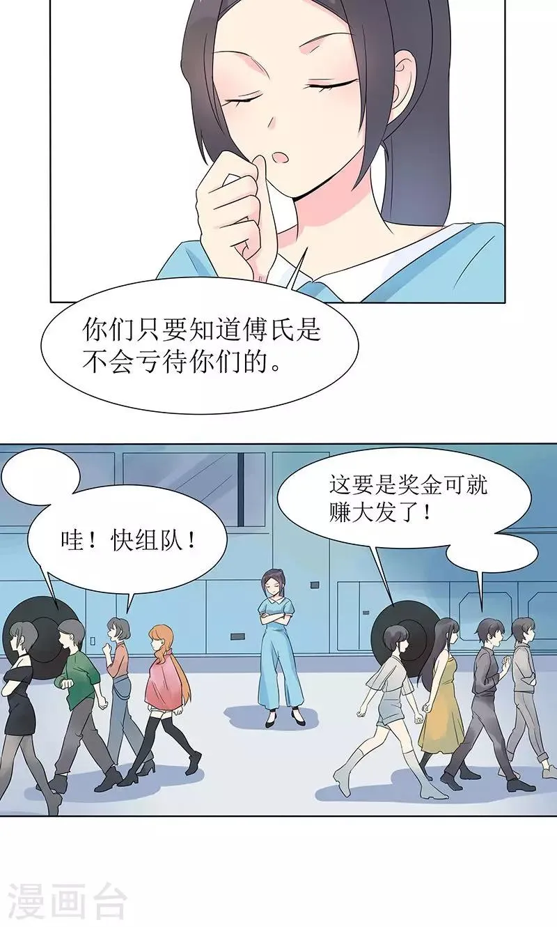 第5话 陷害秦丽婷 第10页