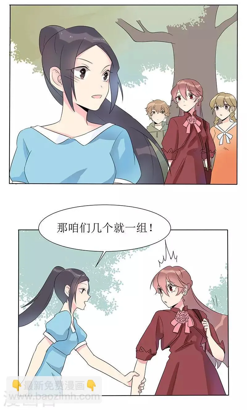 第5话 陷害秦丽婷 第11页
