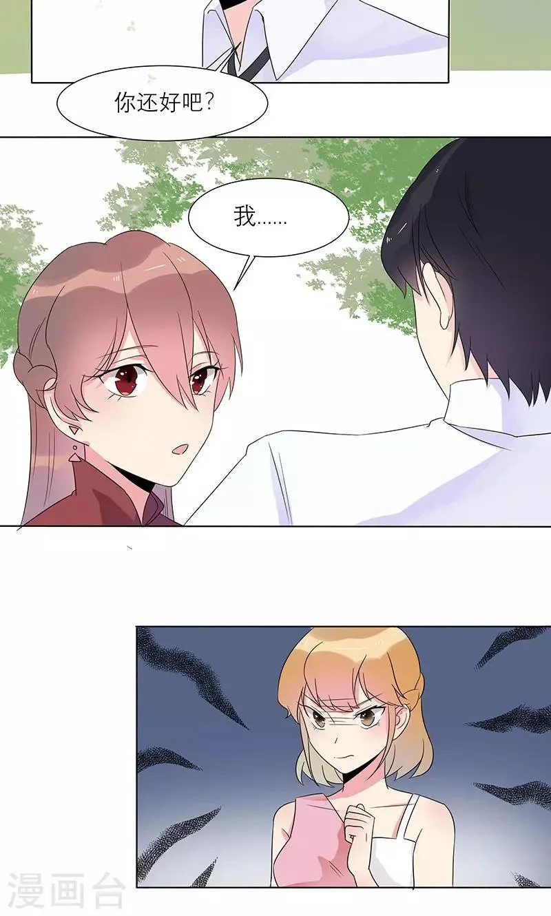 第5话 陷害秦丽婷 第14页