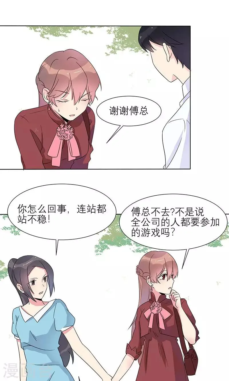 第5话 陷害秦丽婷 第15页