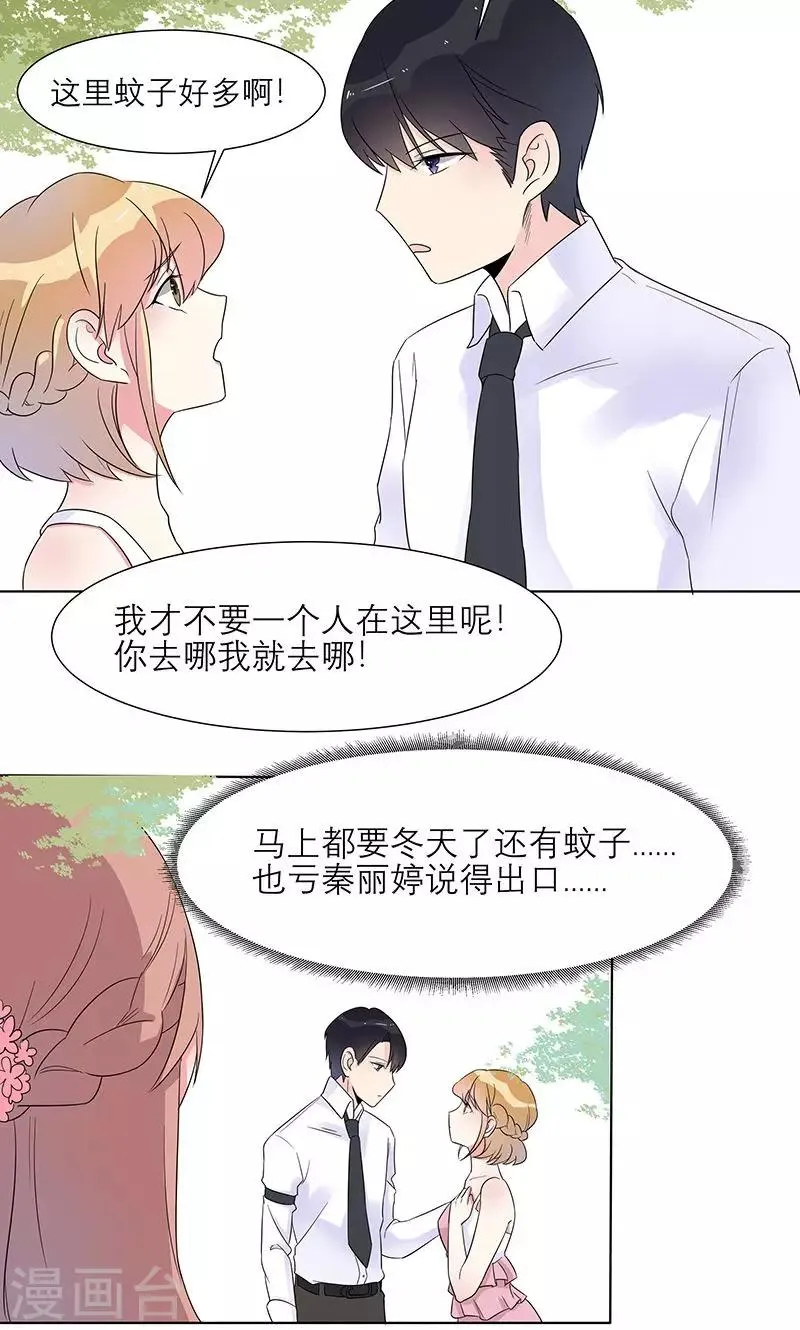 第5话 陷害秦丽婷 第17页