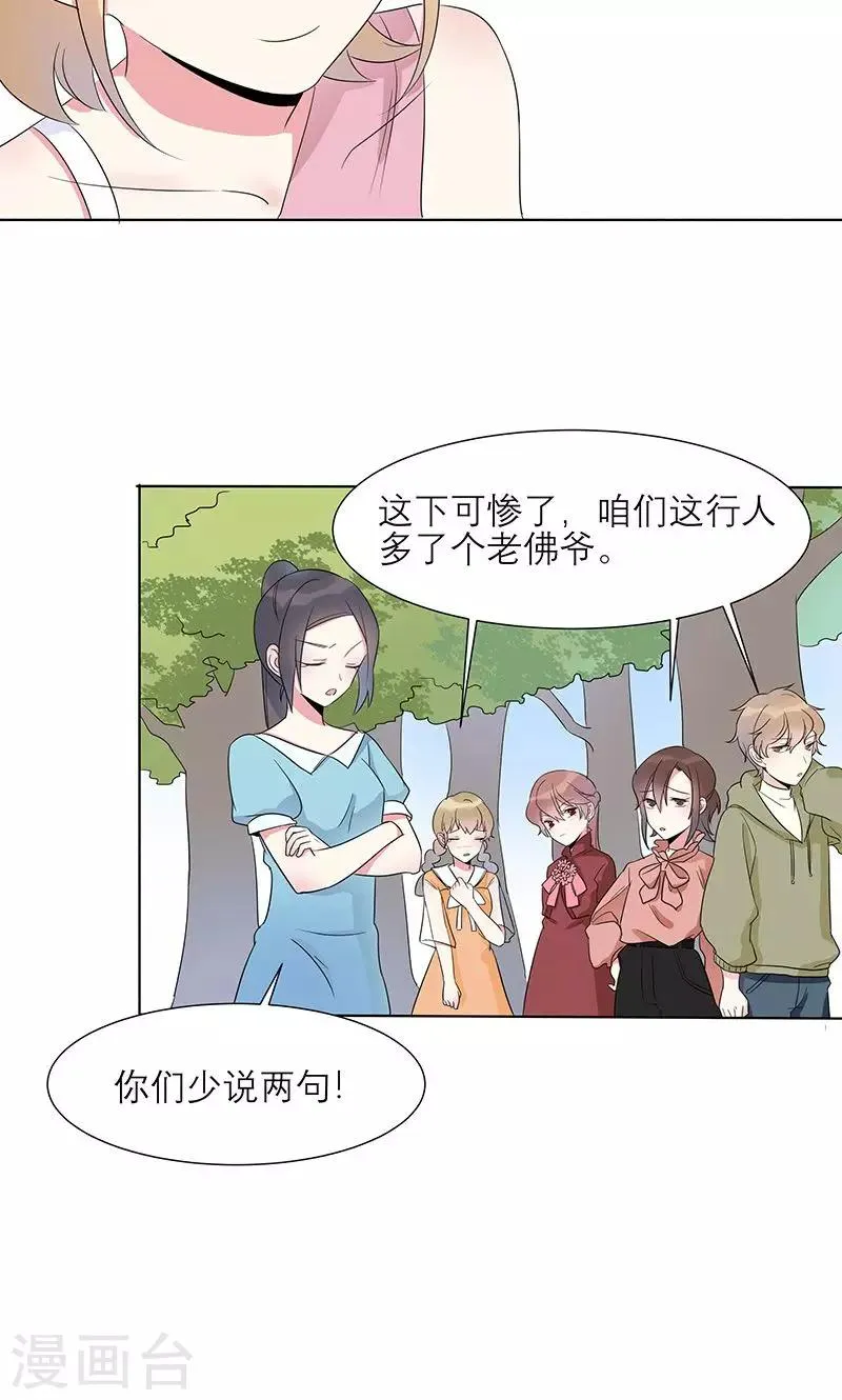 第5话 陷害秦丽婷 第19页