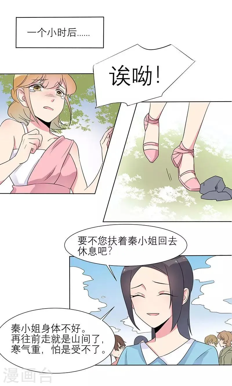 第5话 陷害秦丽婷 第20页