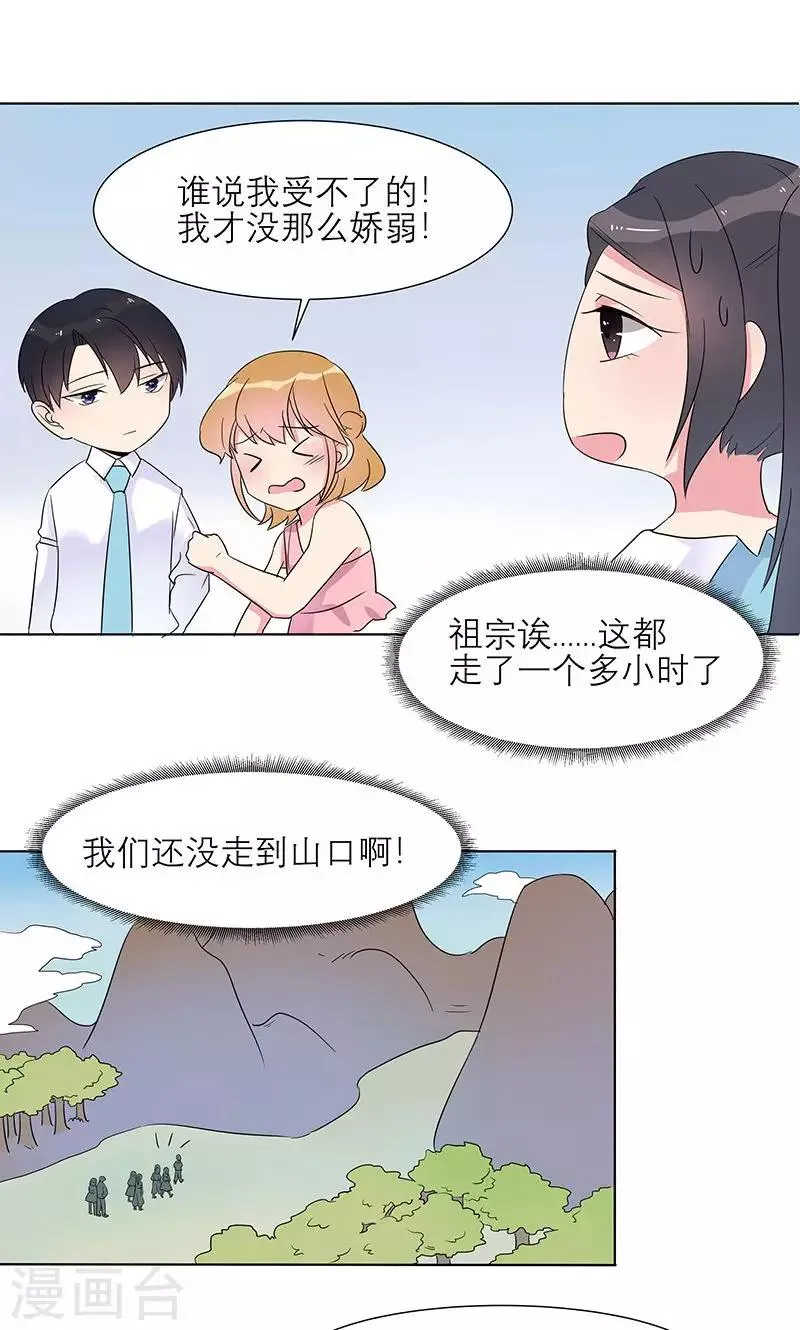第5话 陷害秦丽婷 第21页