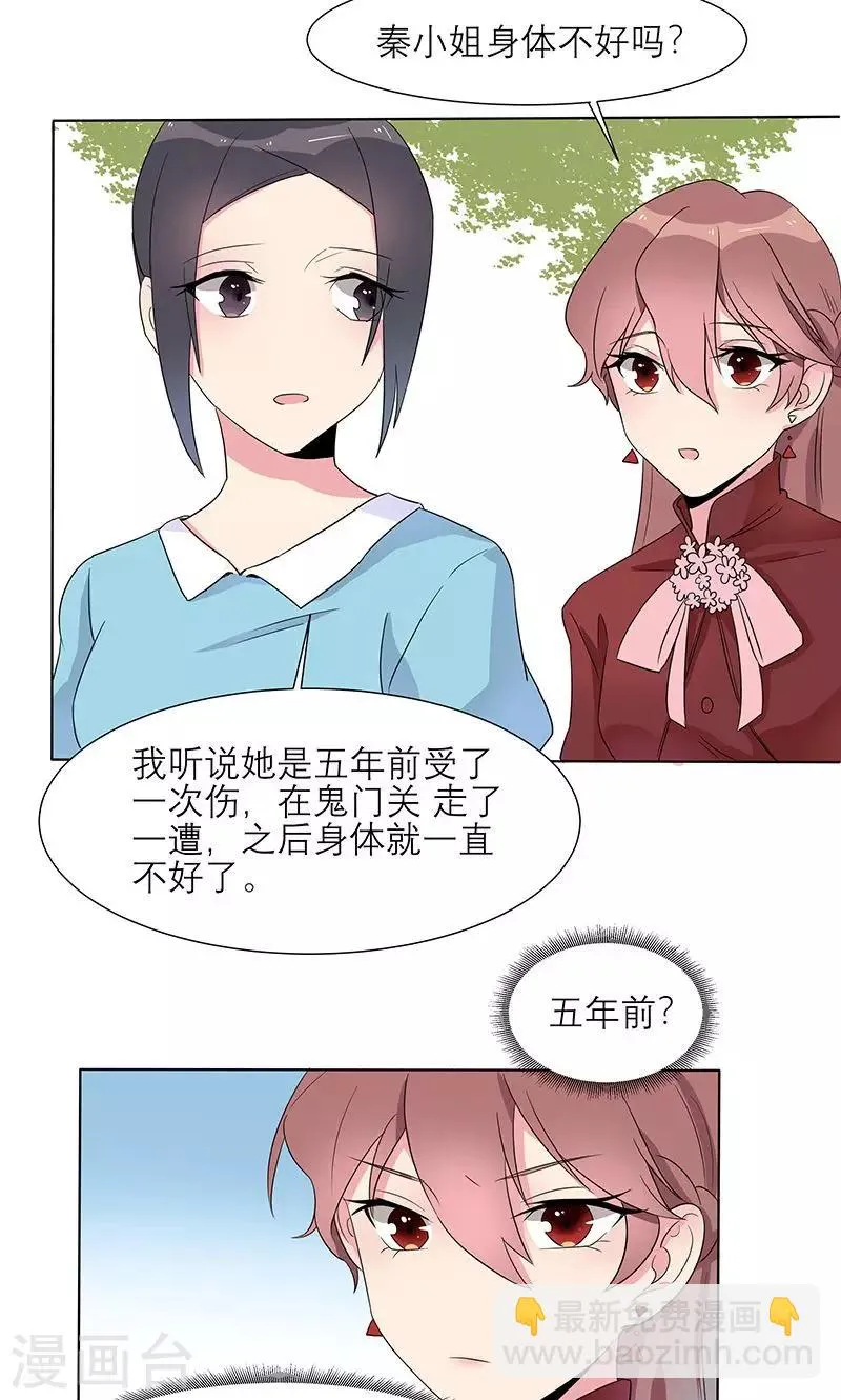 第5话 陷害秦丽婷 第22页