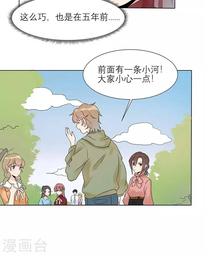 第5话 陷害秦丽婷 第23页