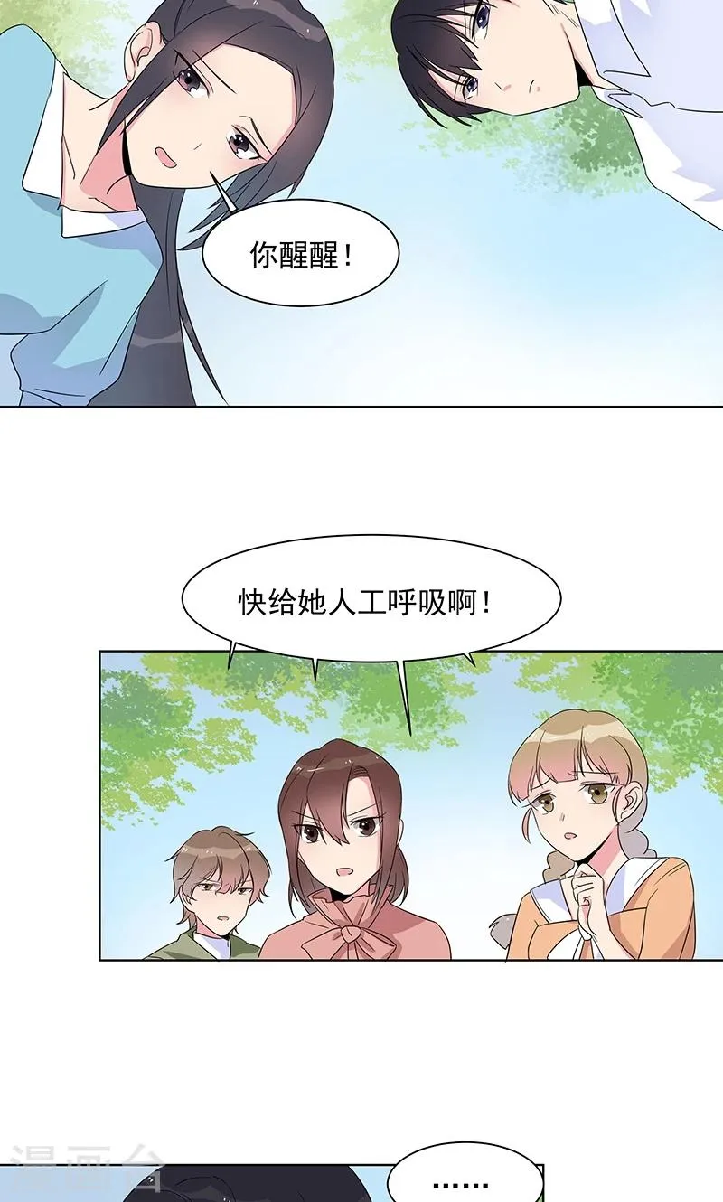 第6话 她被傅思哲救了 第14页
